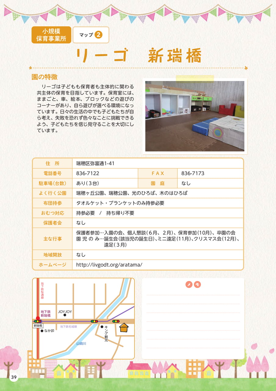 p39 リーゴ新瑞橋