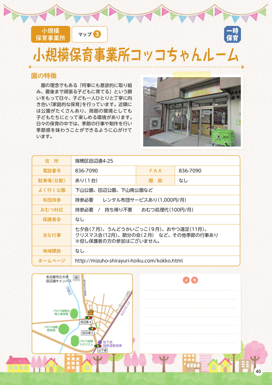 p40 小規模保育事業所コッコちゃんルーム