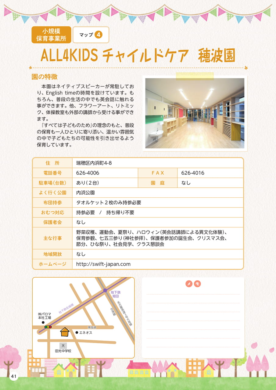 p41 ALL4KIDSチャイルドケア穂波園