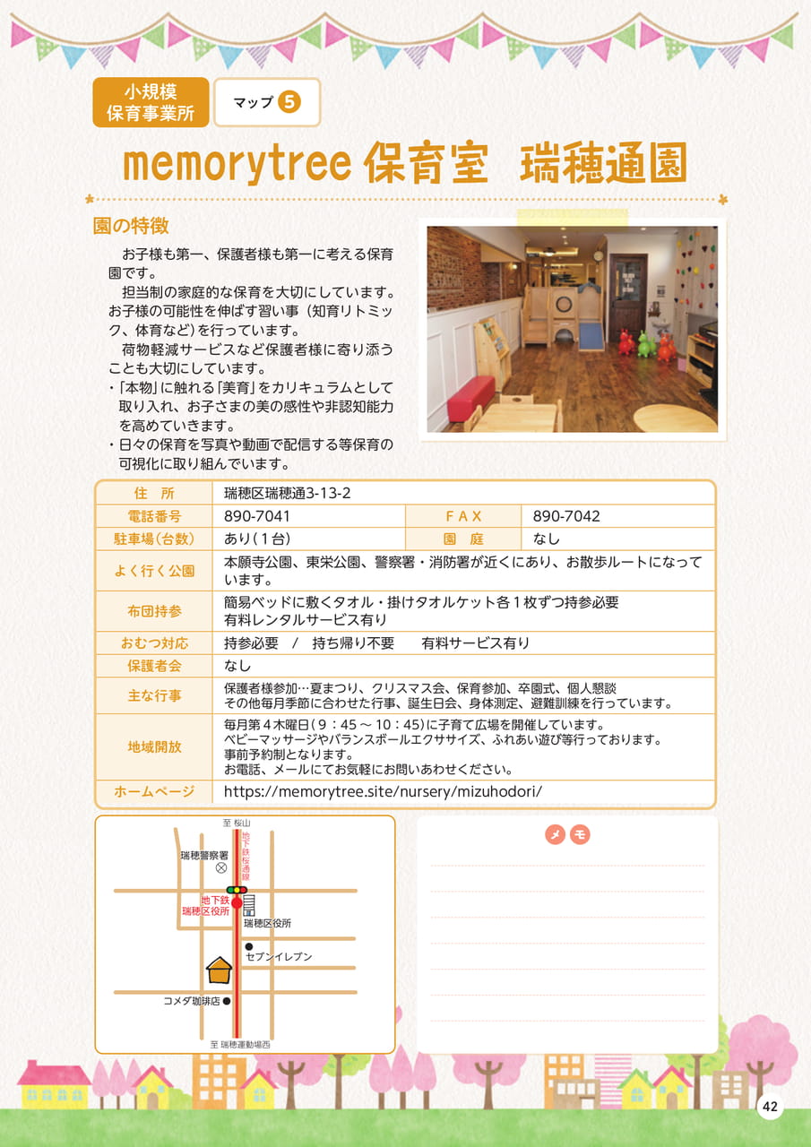 p42 memorytree保育室瑞穂通園