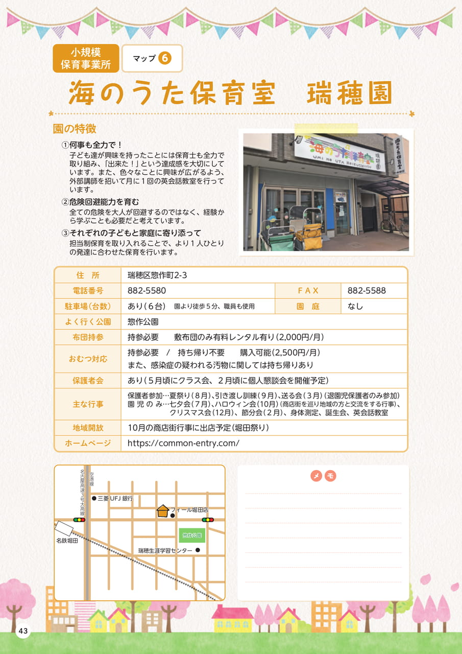 p43 海のうた保育室瑞穂園
