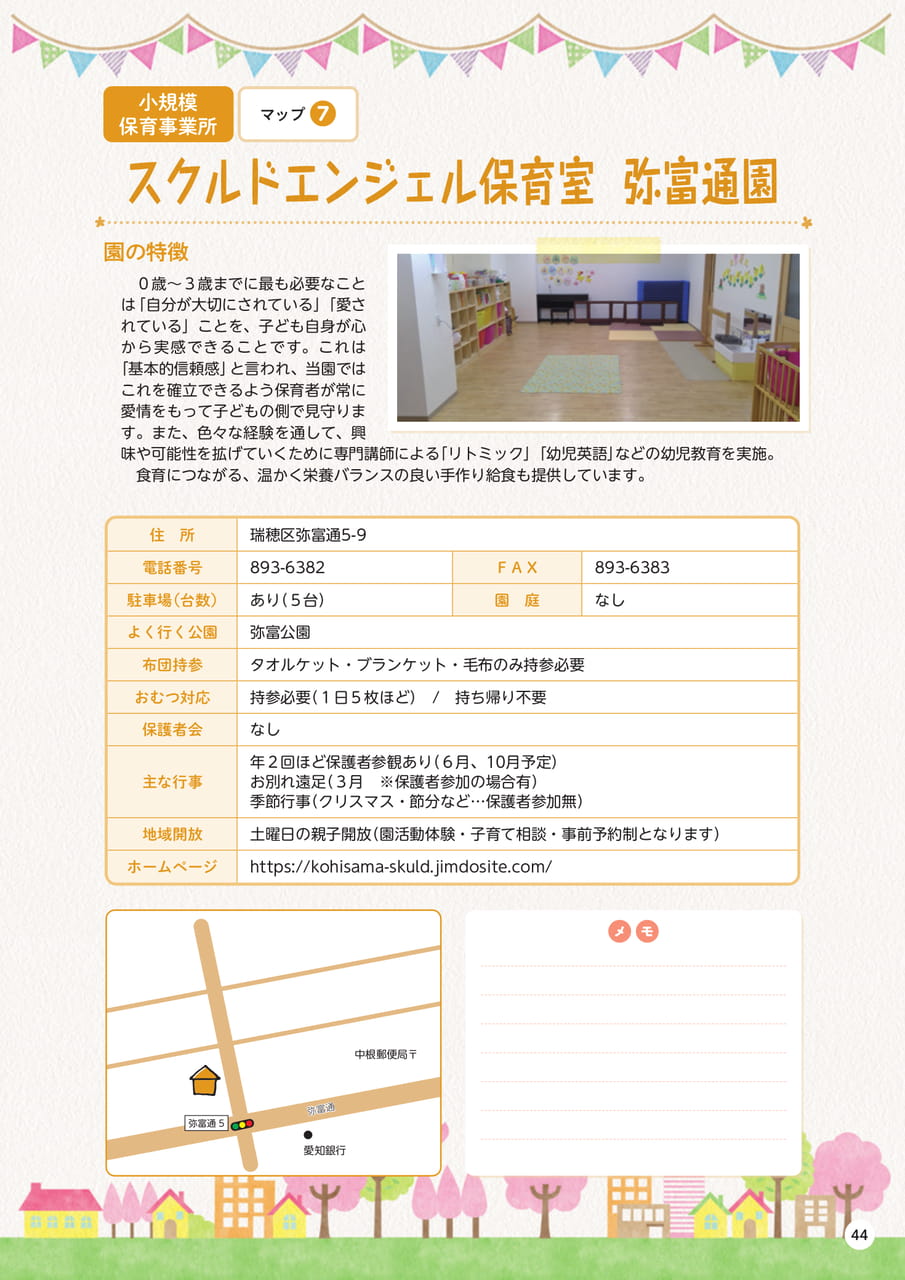 p44 スクルドエンジェル保育室弥富通園