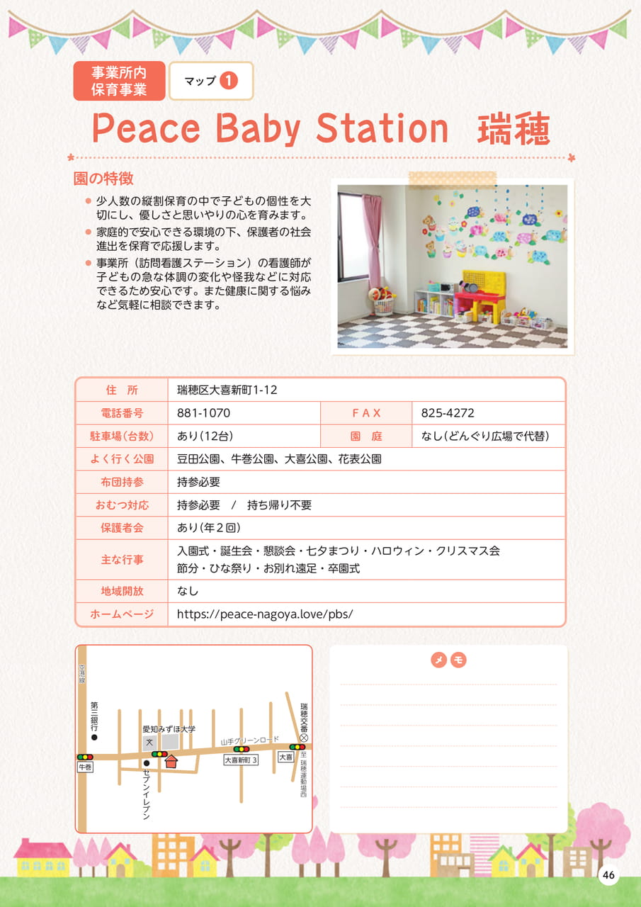 p46 Peace Baby Station瑞穂