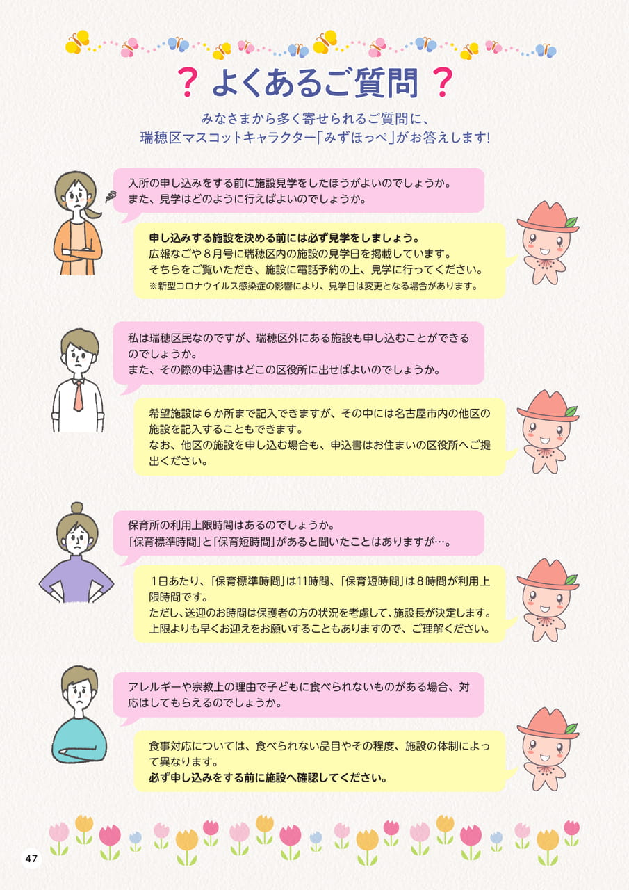 p47 よくある質問
