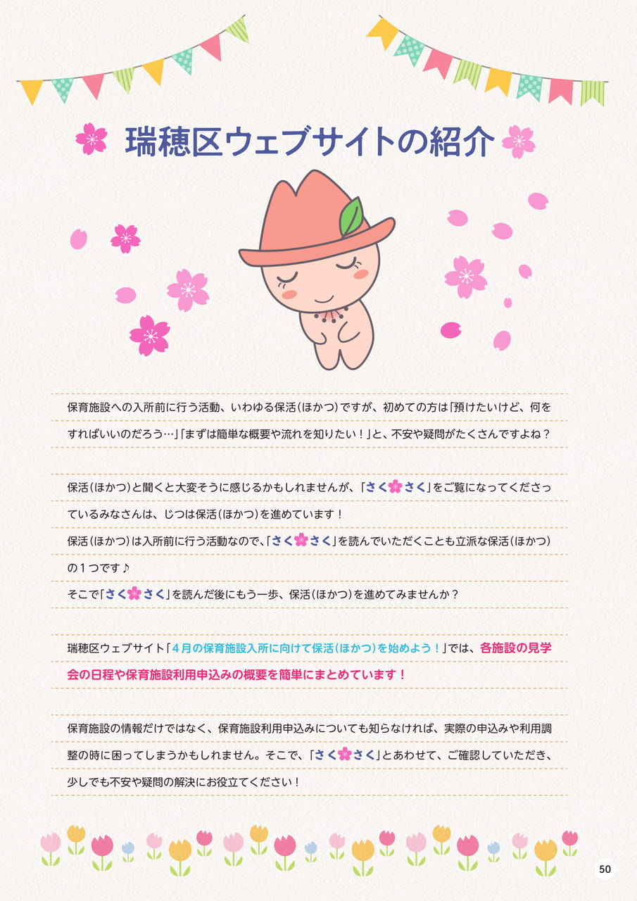 p50 瑞穂区ウェブサイトの紹介