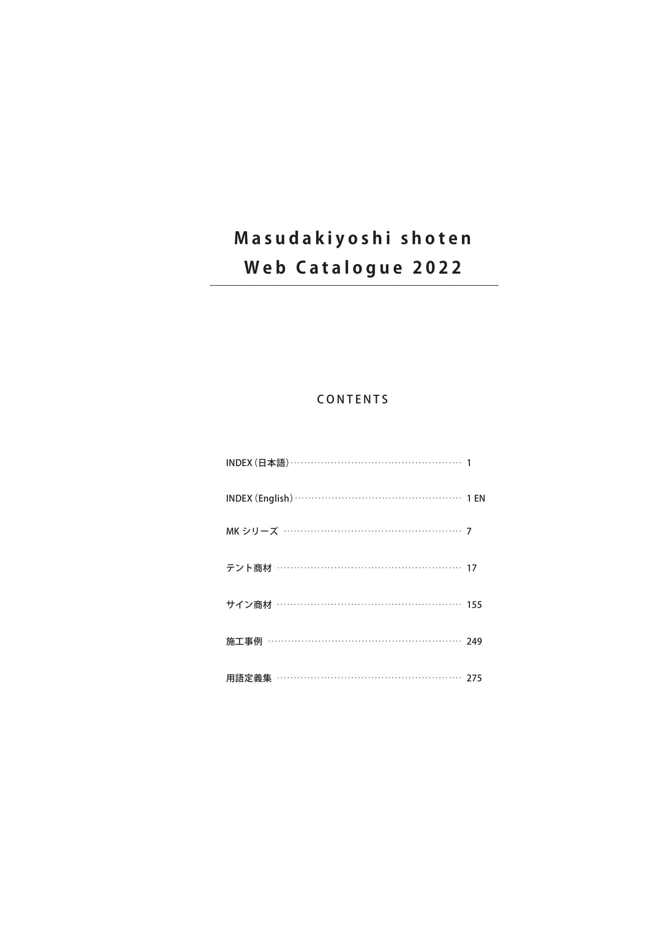 Masudakiyoshi shoten Web Catalogue 2022 INDEX