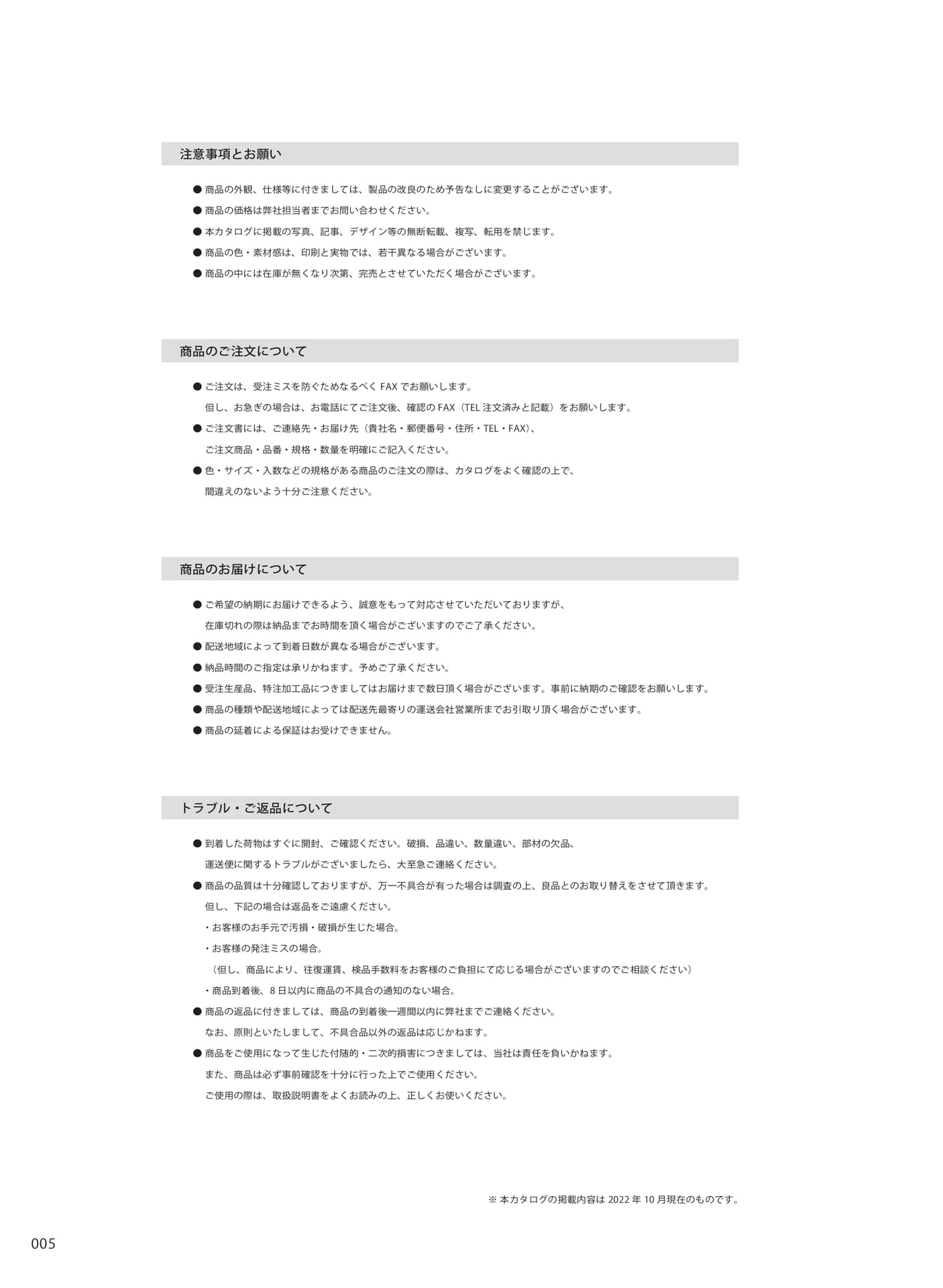 注意事項