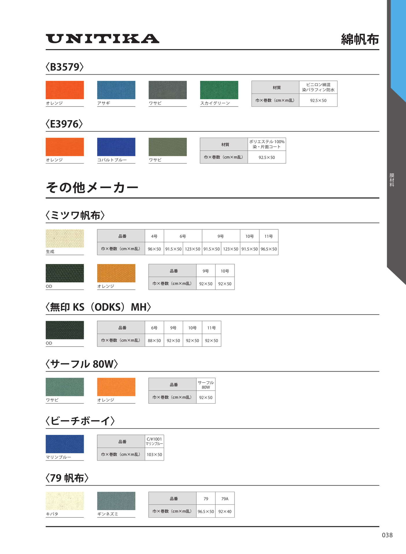 綿帆布