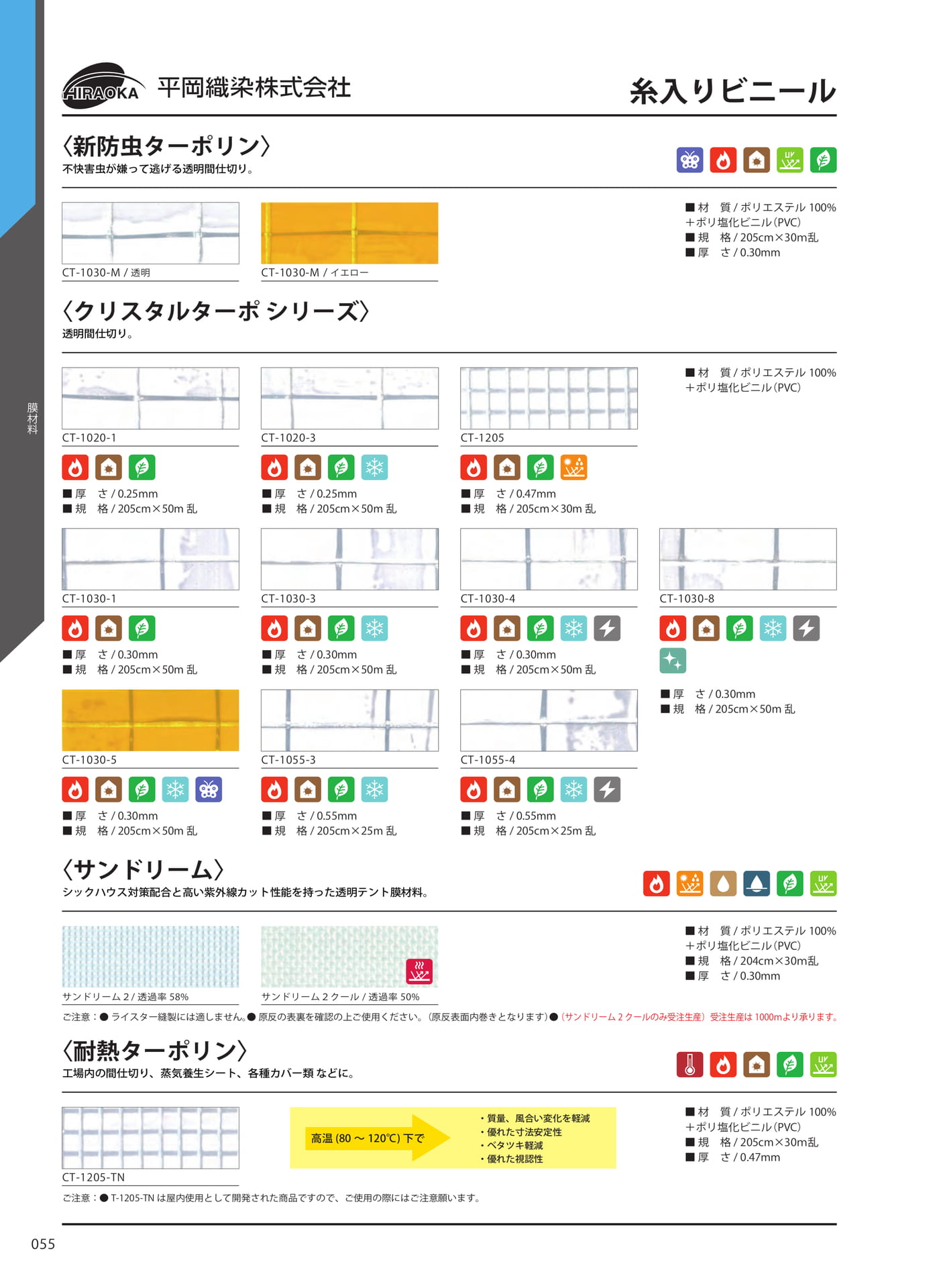 糸入りビニール