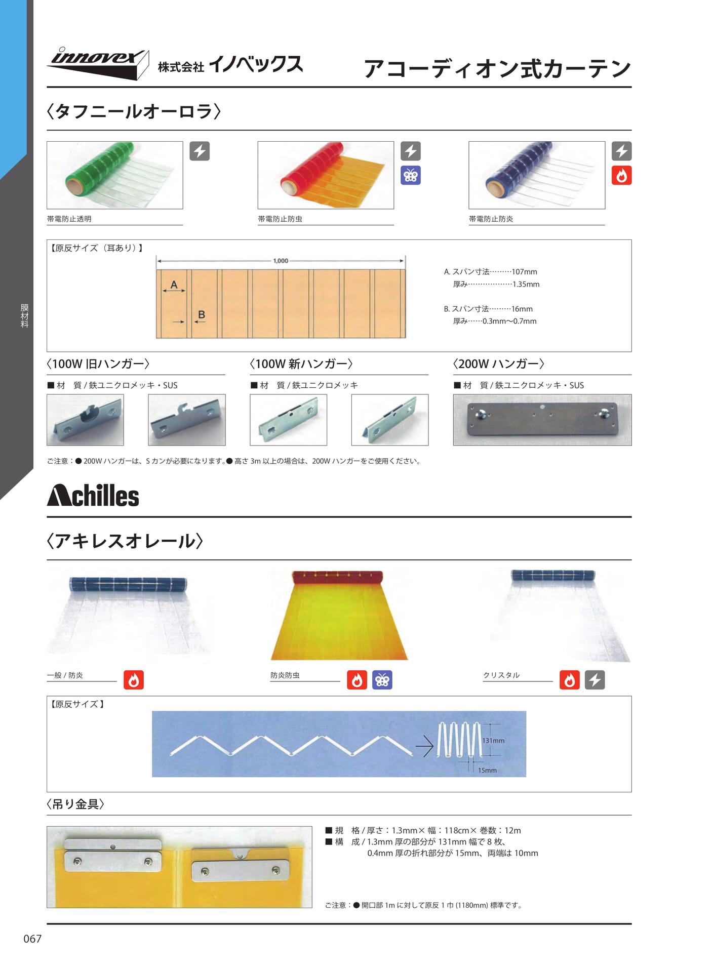 アコーディオン式カーテン