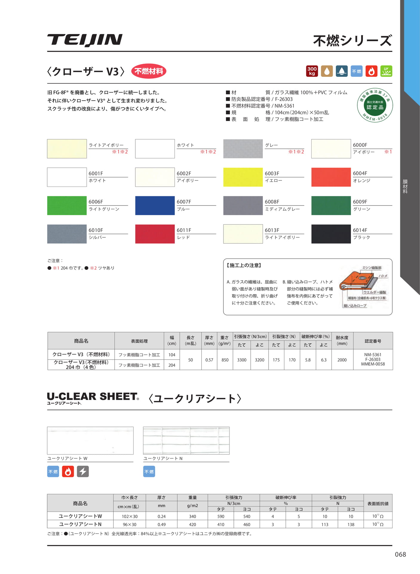 不燃シリーズ