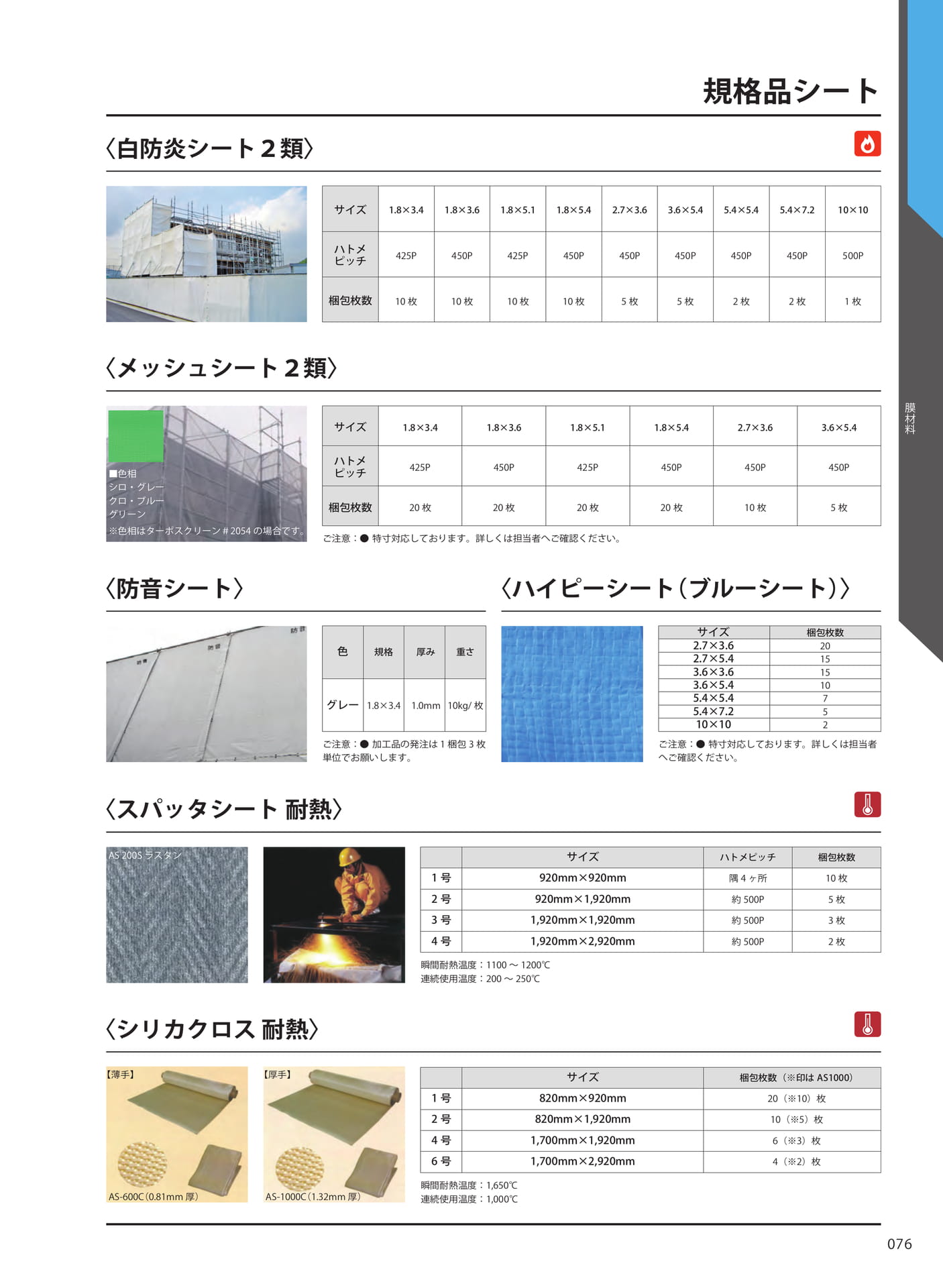 規格品シート