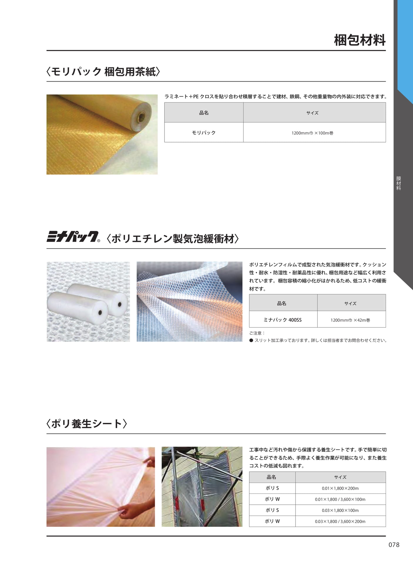 梱包材料