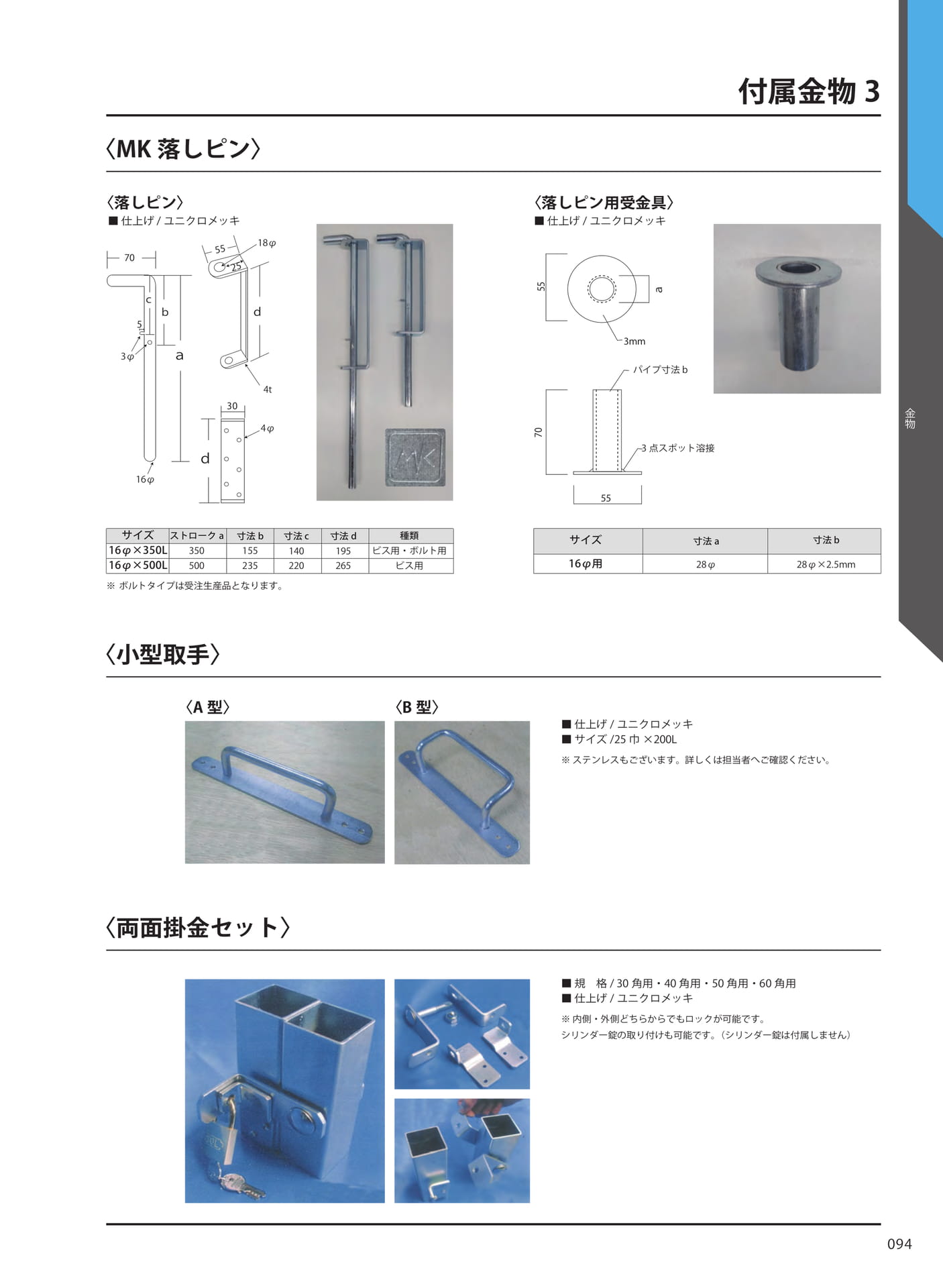 付属金物3