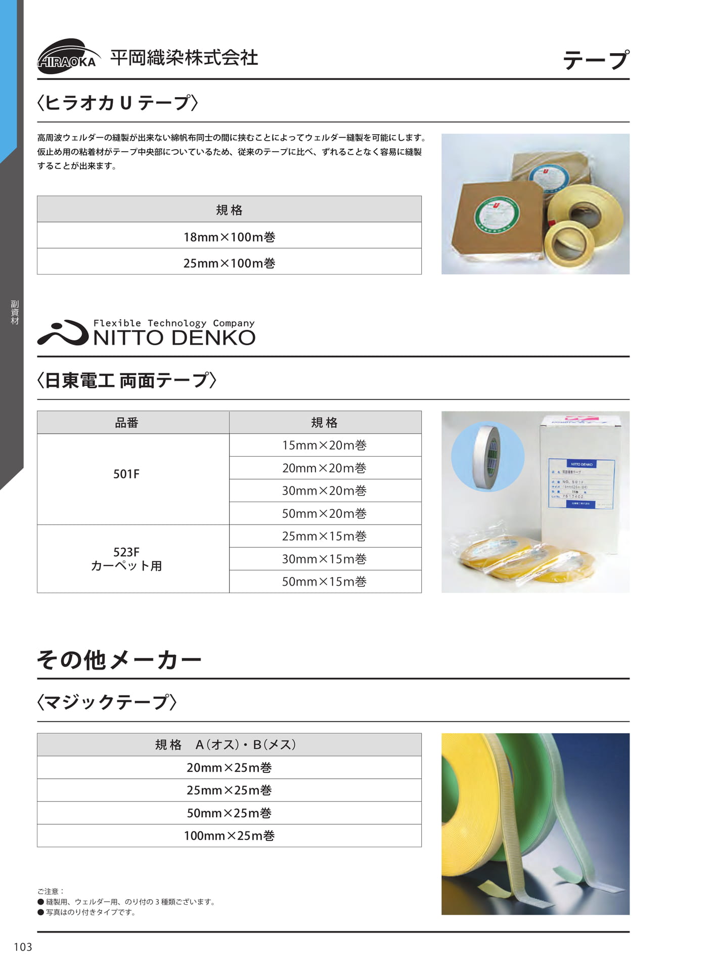 テープ