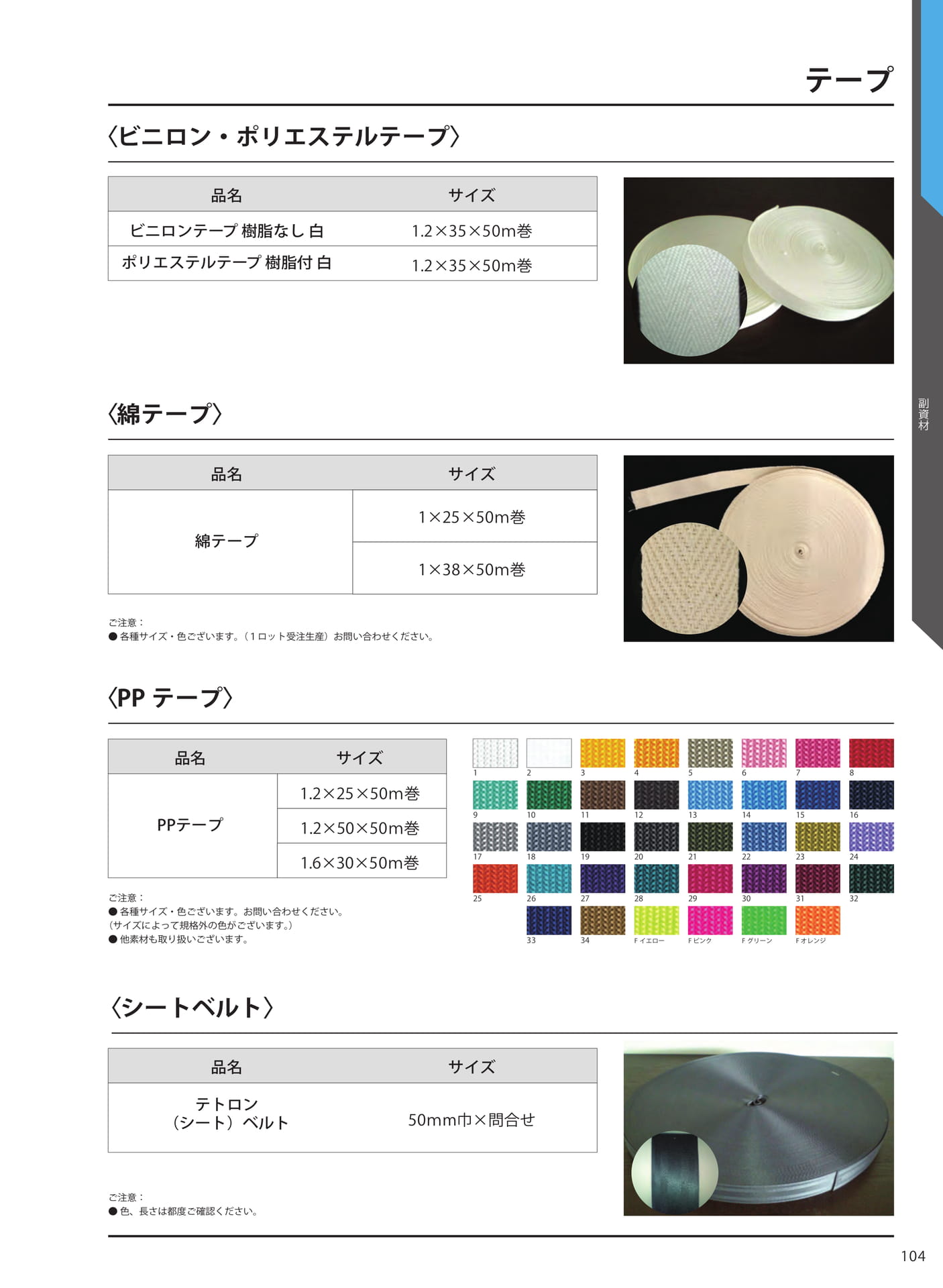 テープ