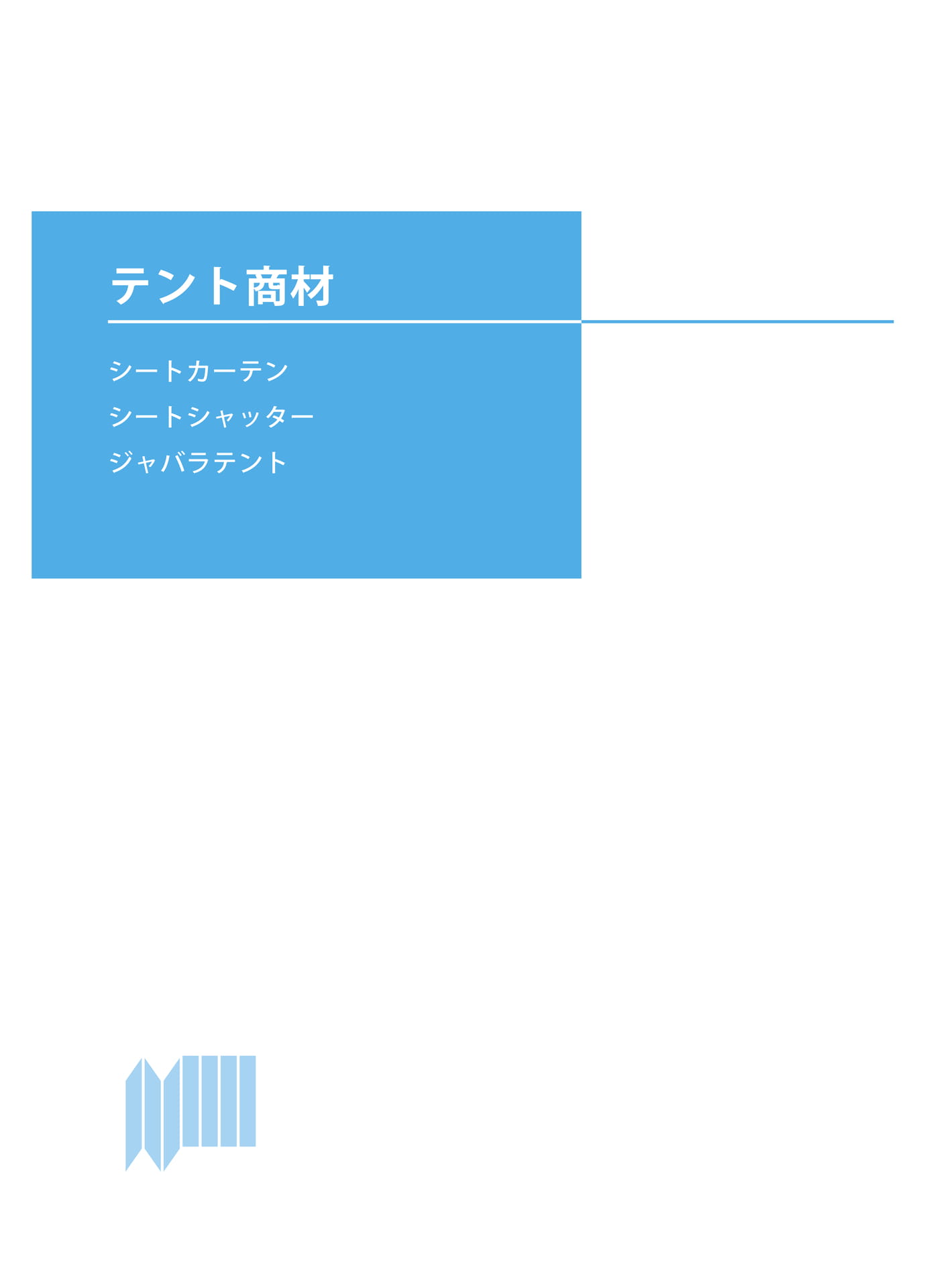 テント商材