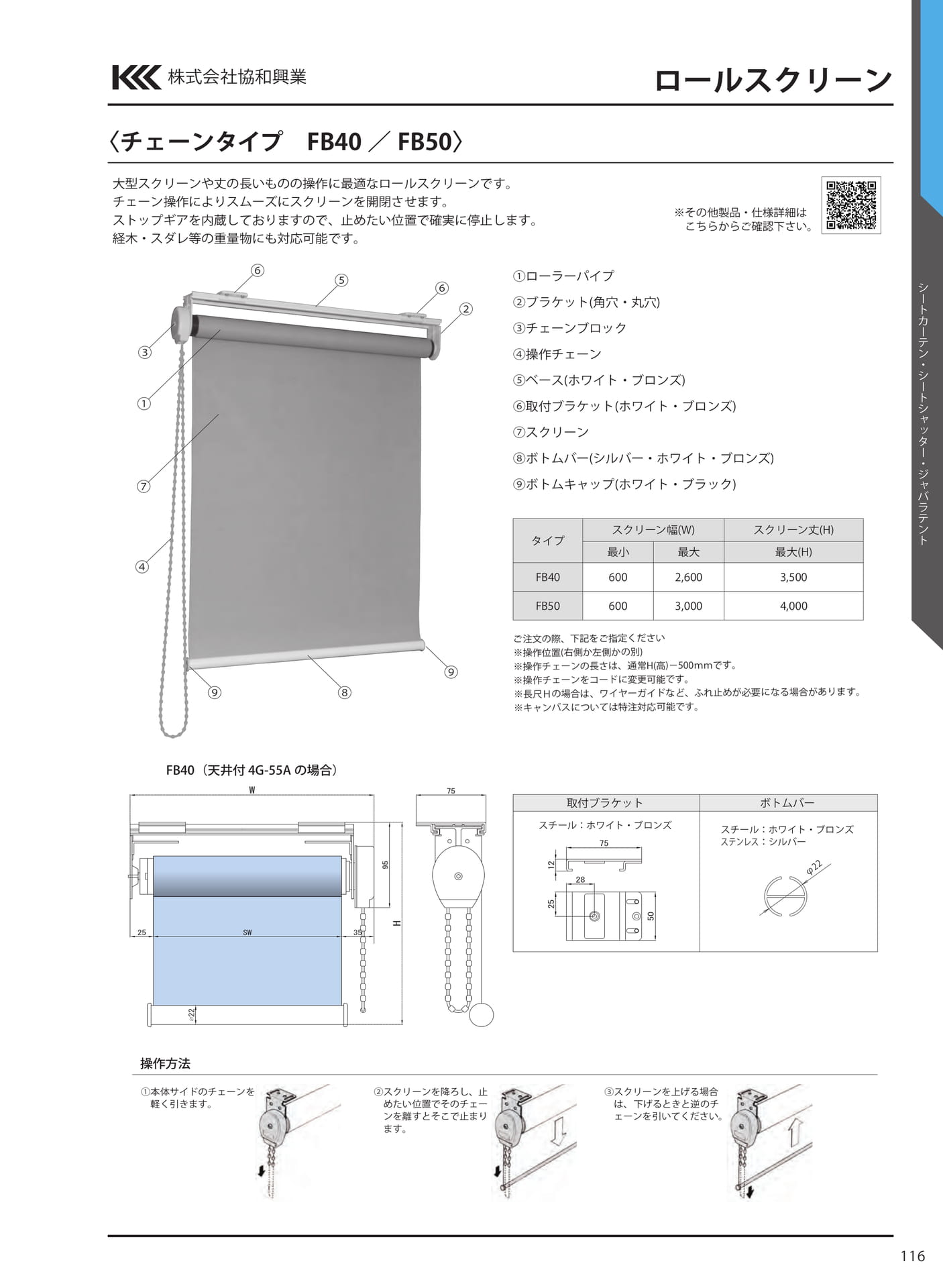 ロールスクリーン
