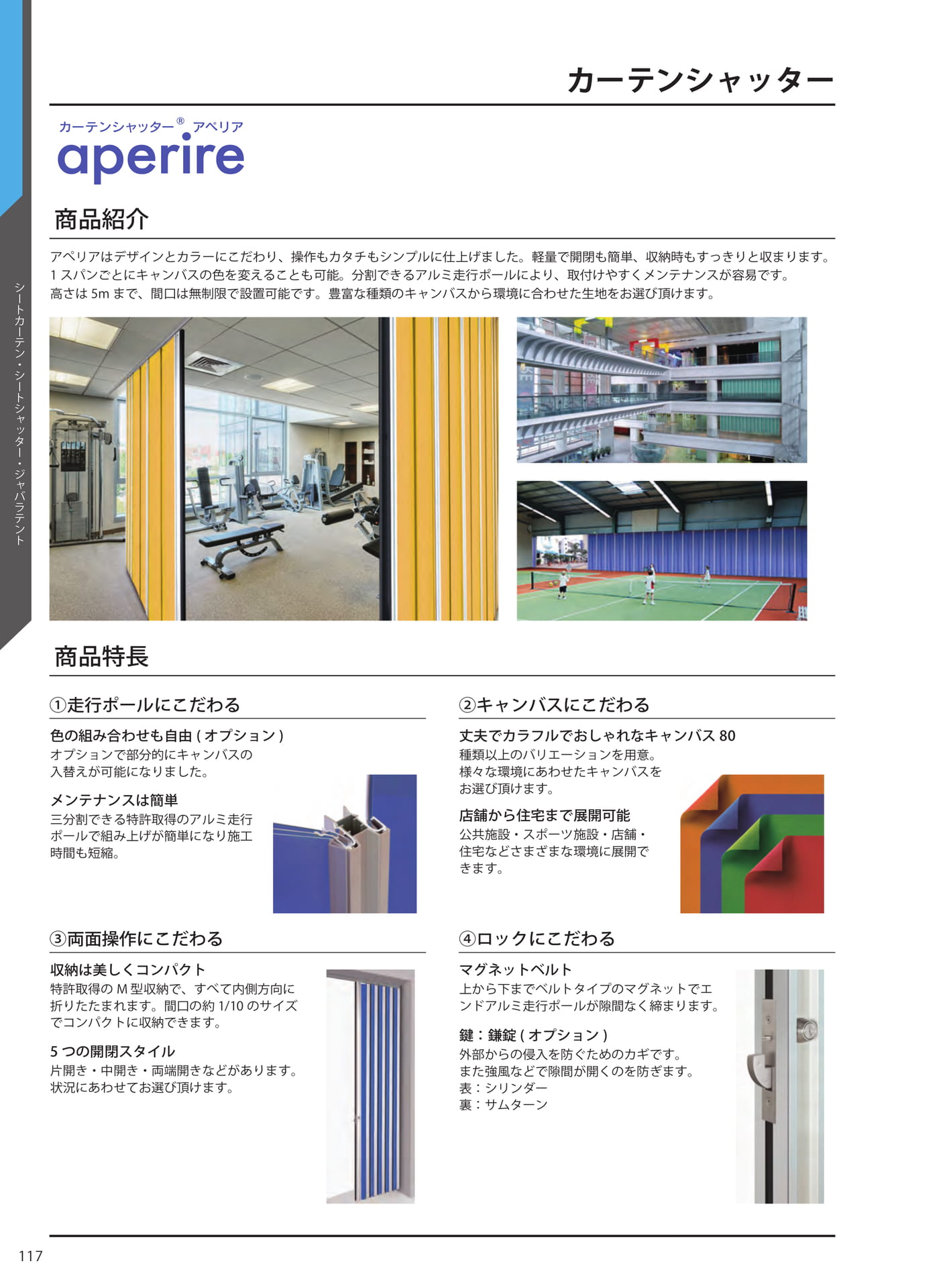 カーテンシャッター