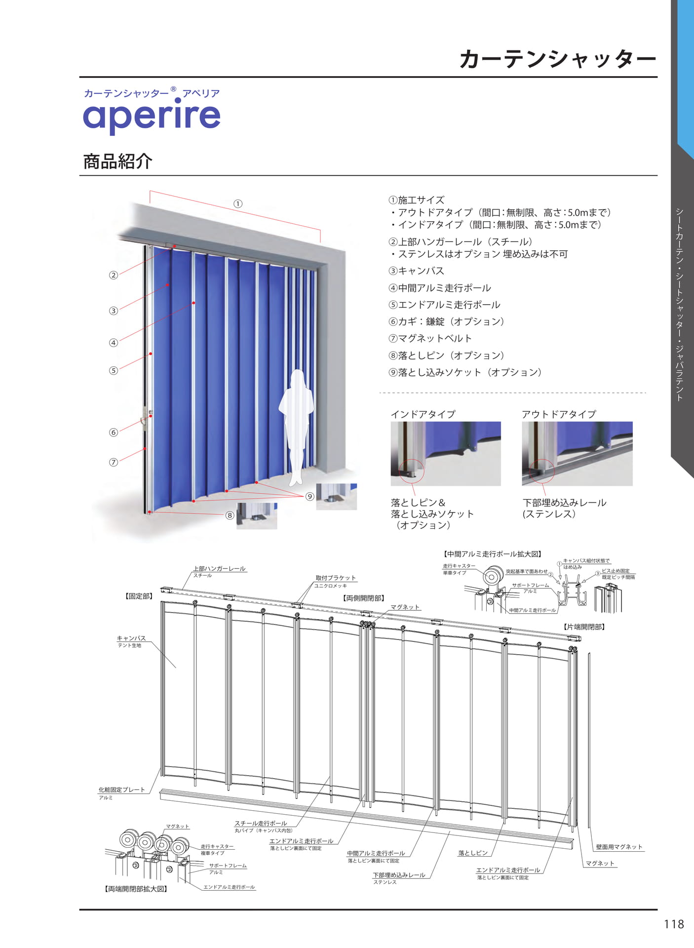 カーテンシャッター