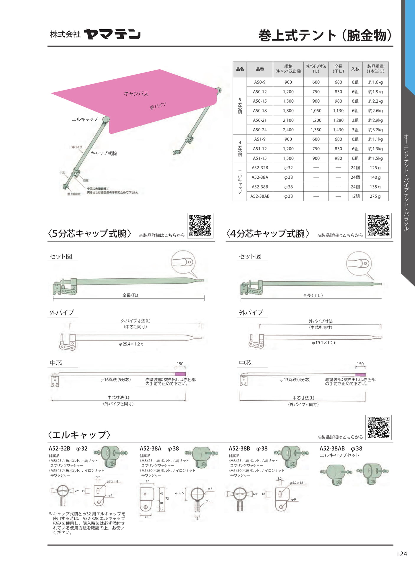 巻上式テント（腕金物）