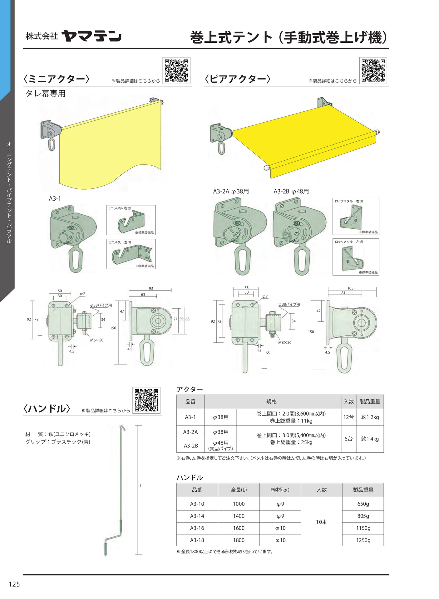 巻上式テント（手動式巻上げ機）
