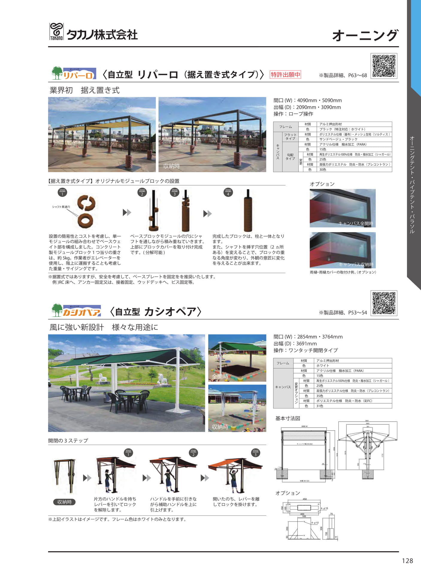 オーニング