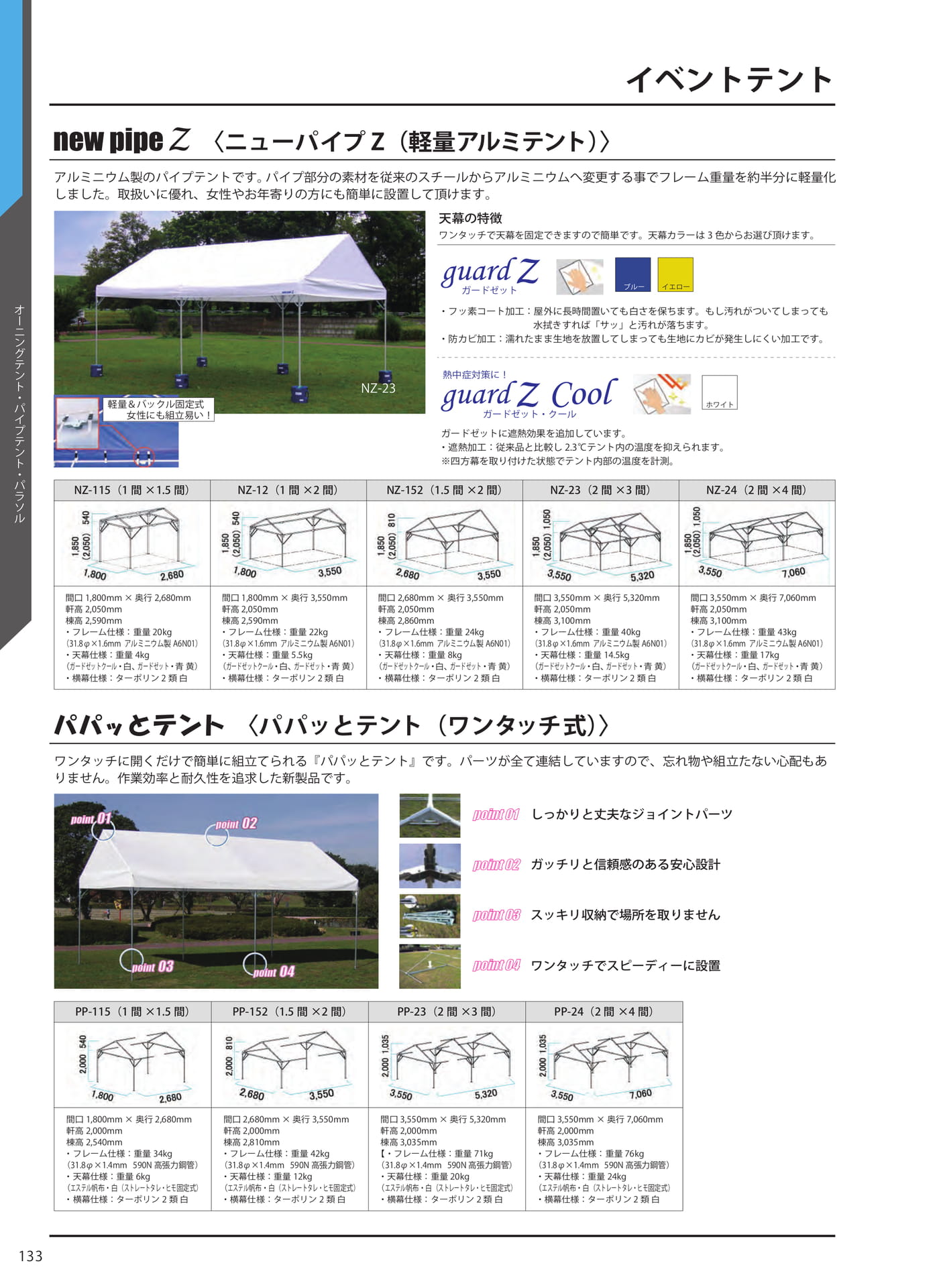 イベントテント
