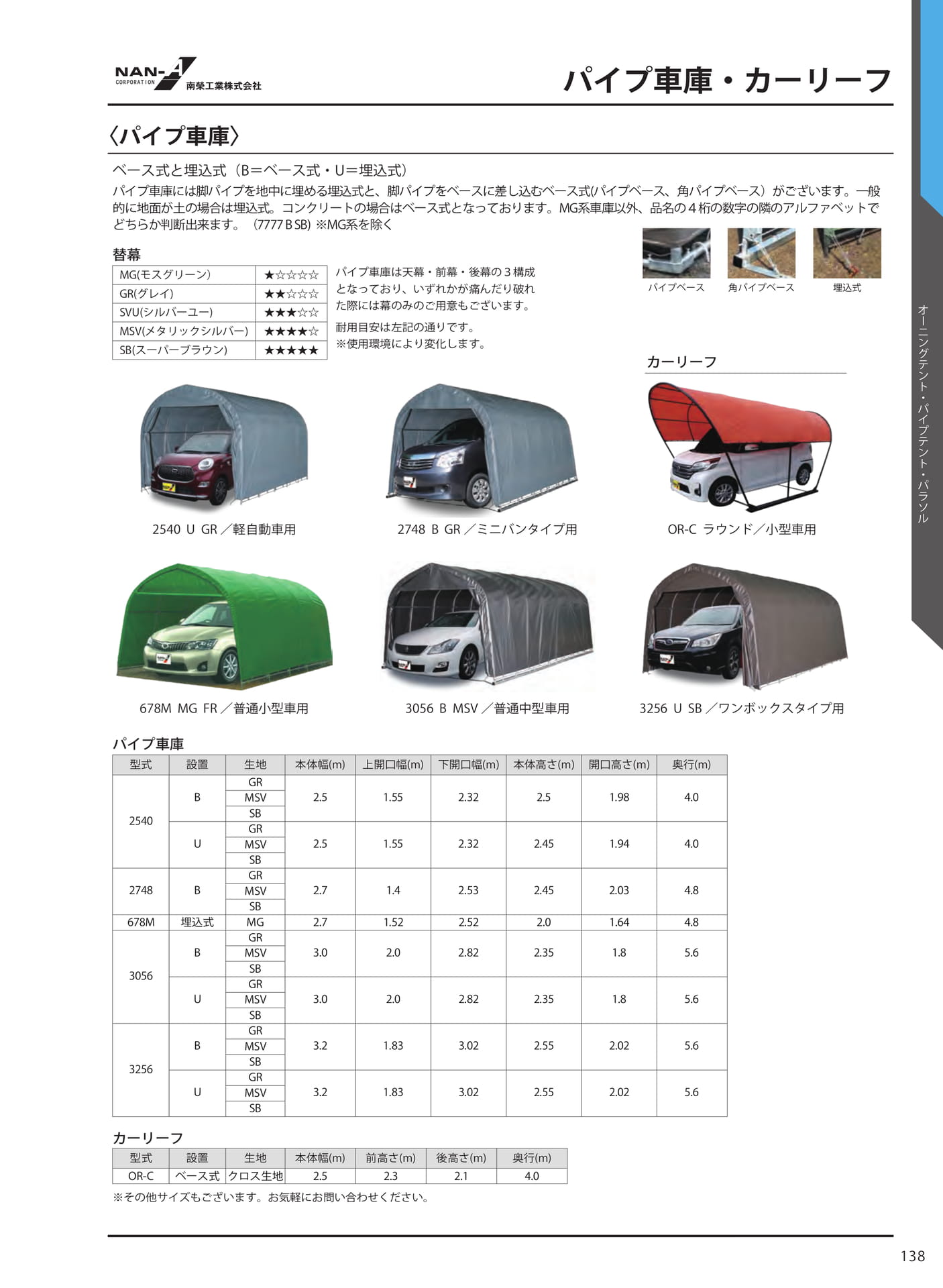 パイプ車庫・カーリーフ
