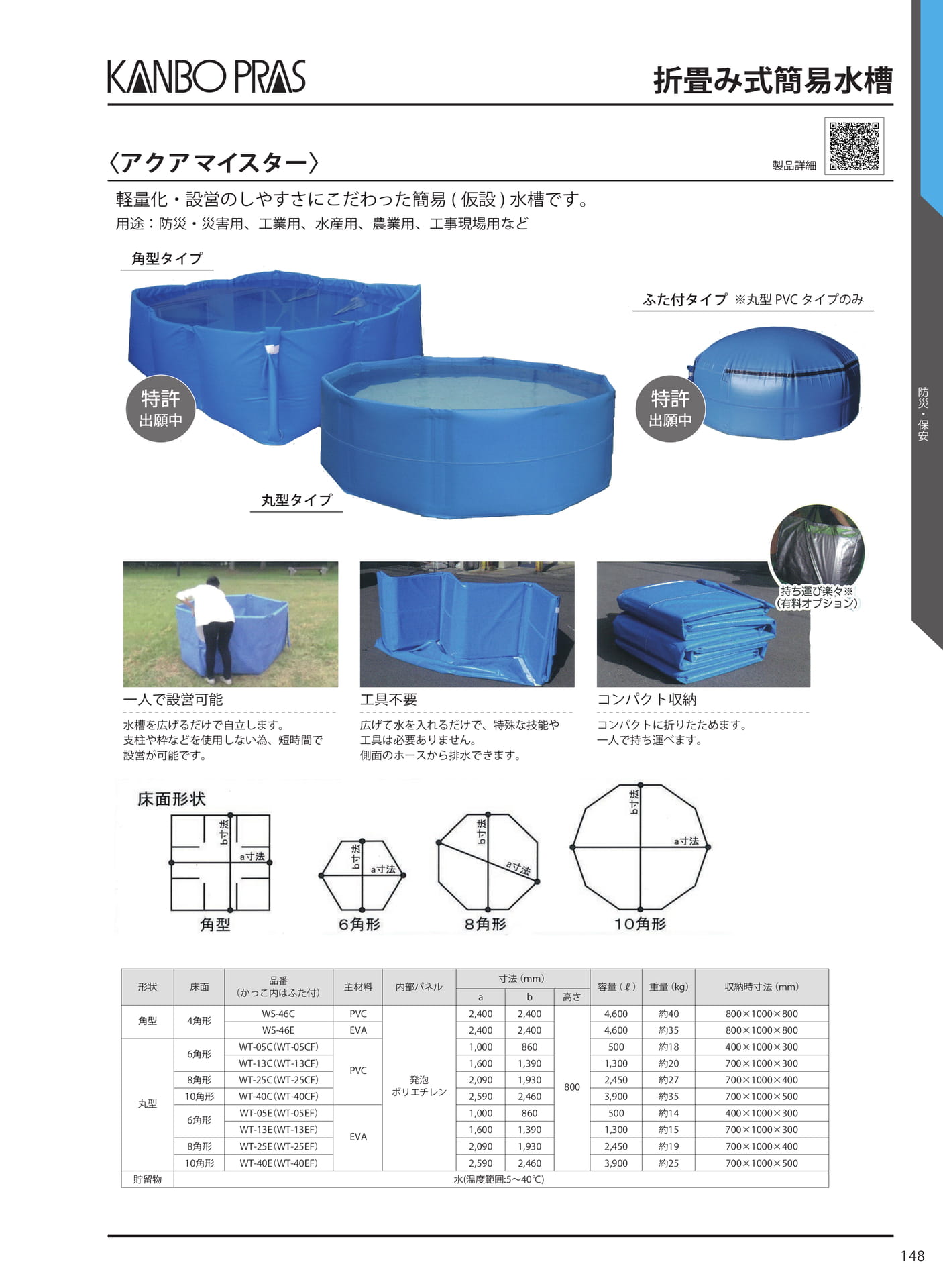 折り畳み式簡易水槽