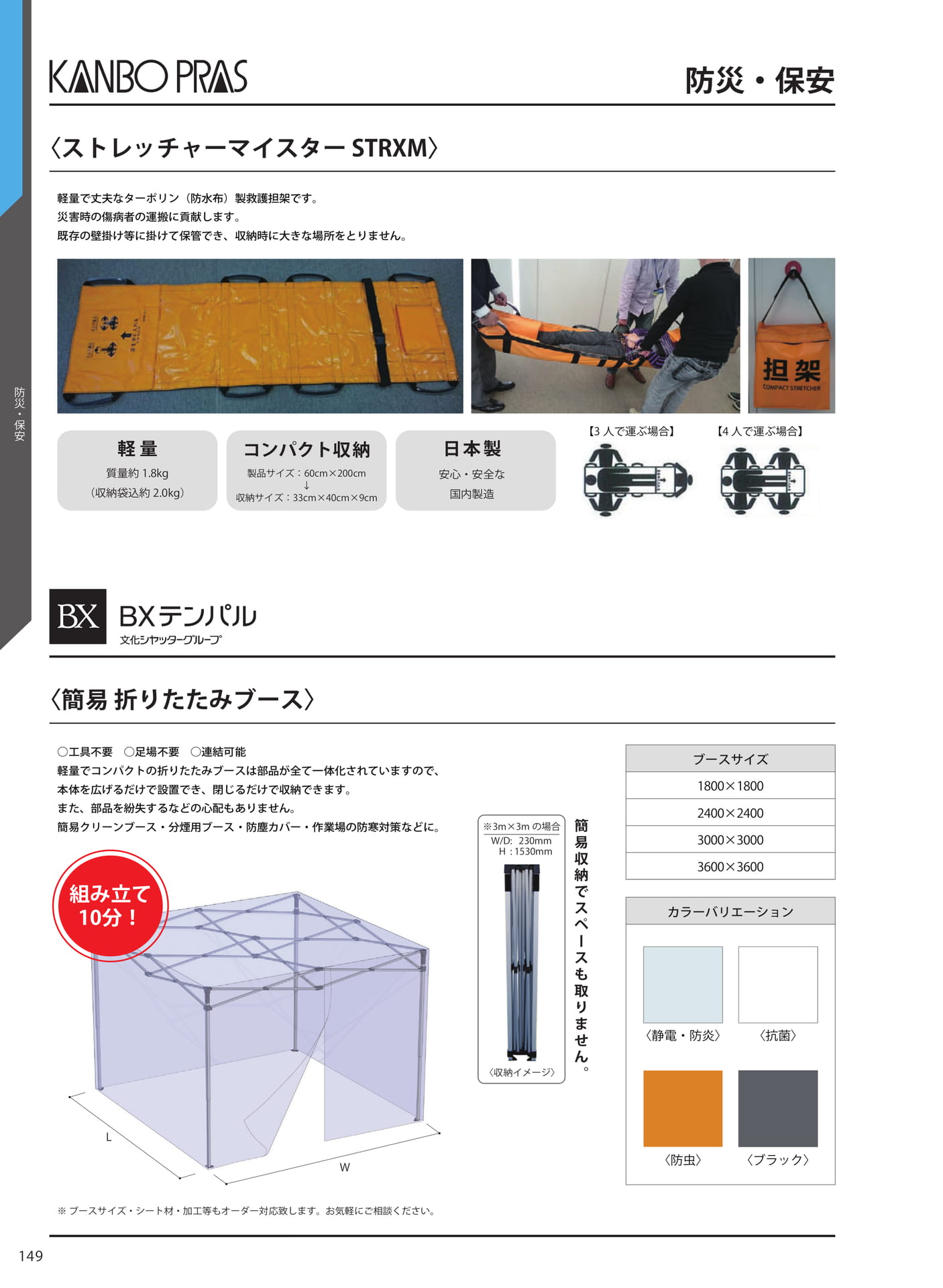 防災・保安