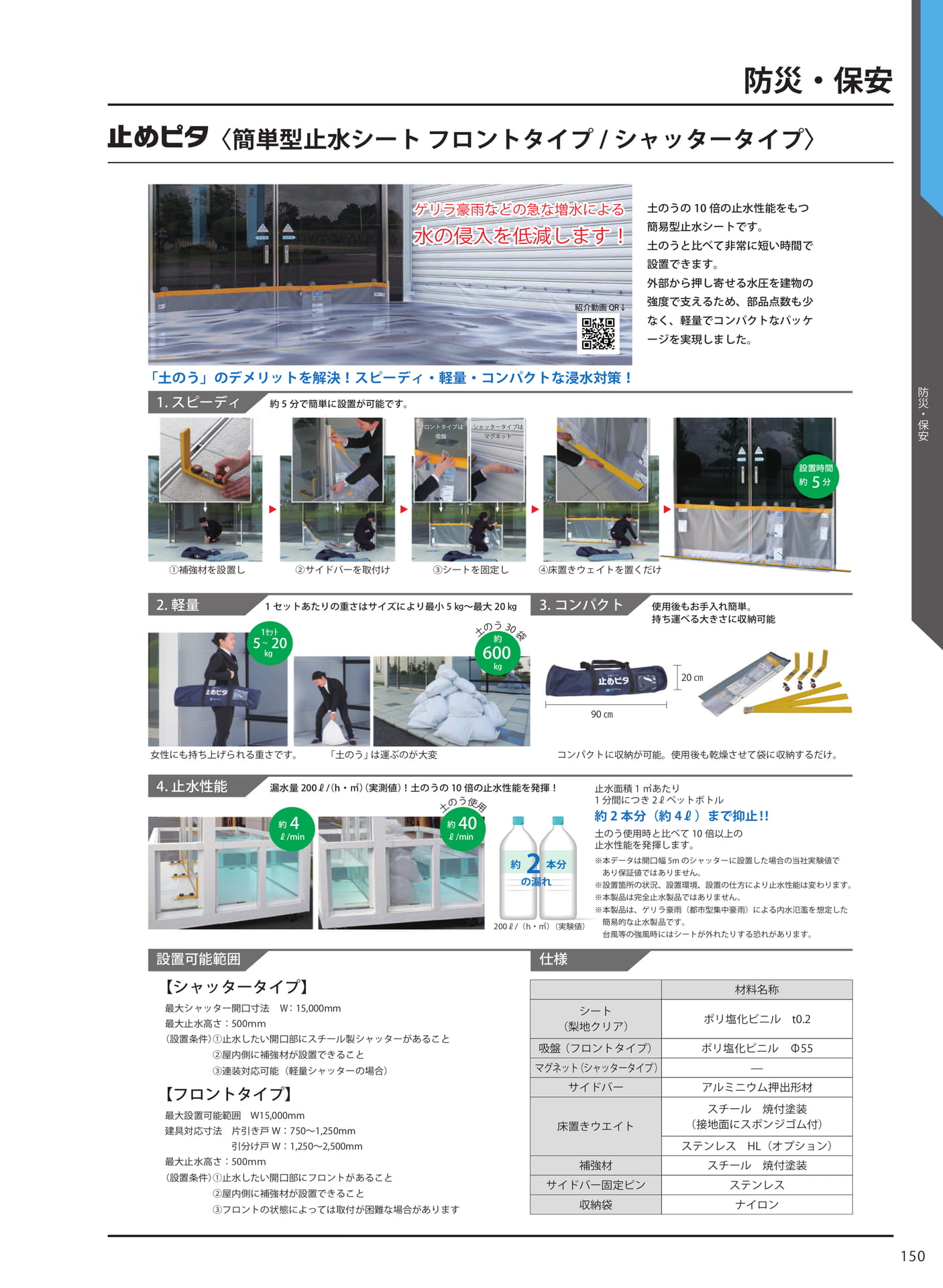 防災・保安