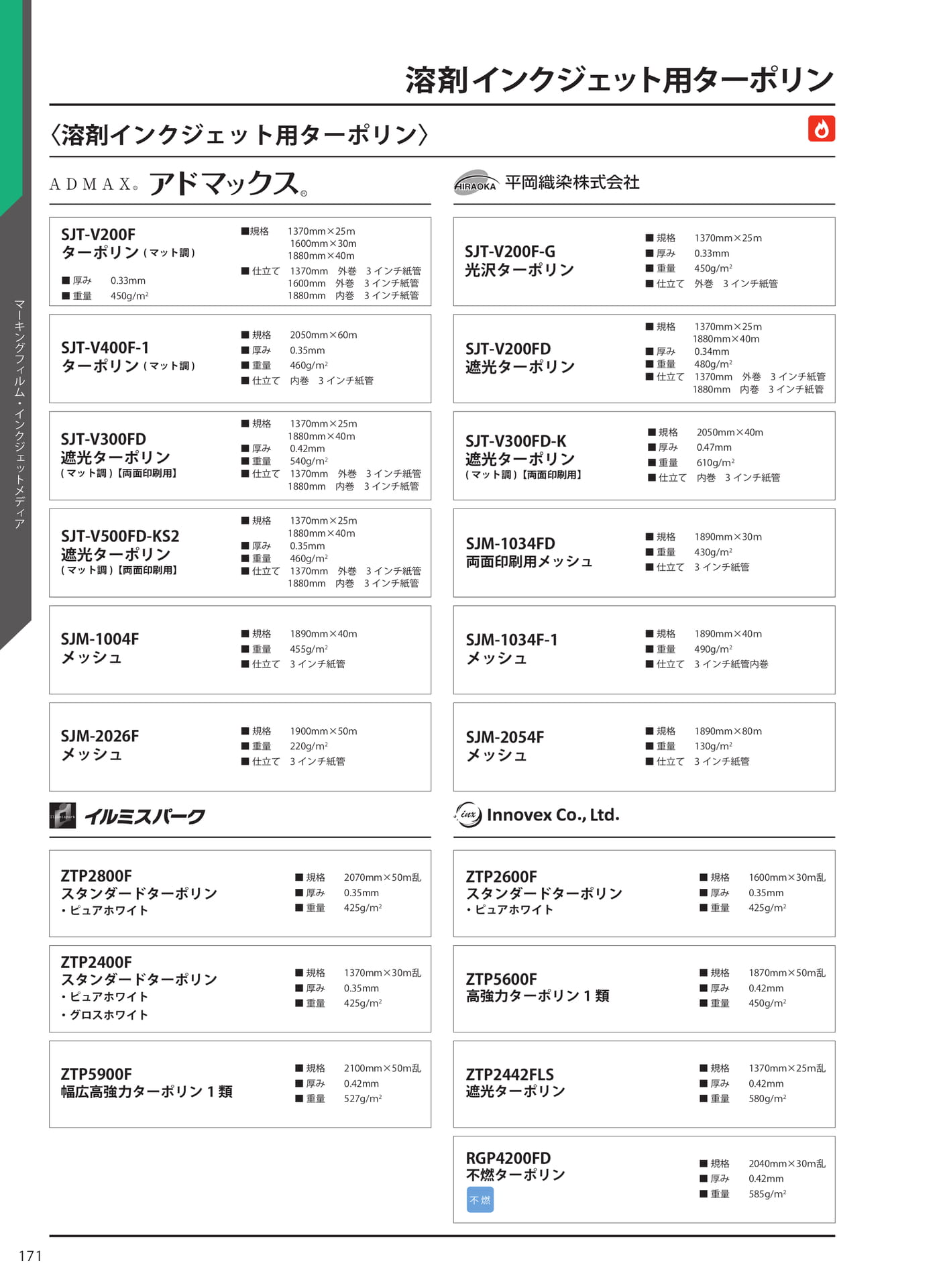 溶剤インクジェット用ターポリン〈溶剤インクジェット用ターポリン〉