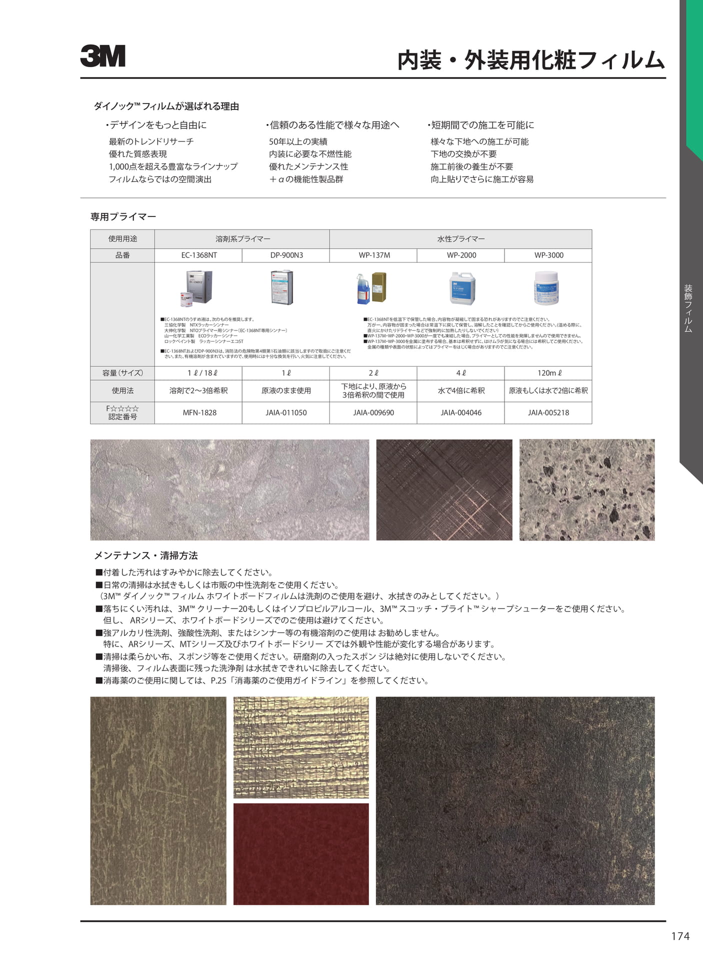 内装・外装用化粧フィルム