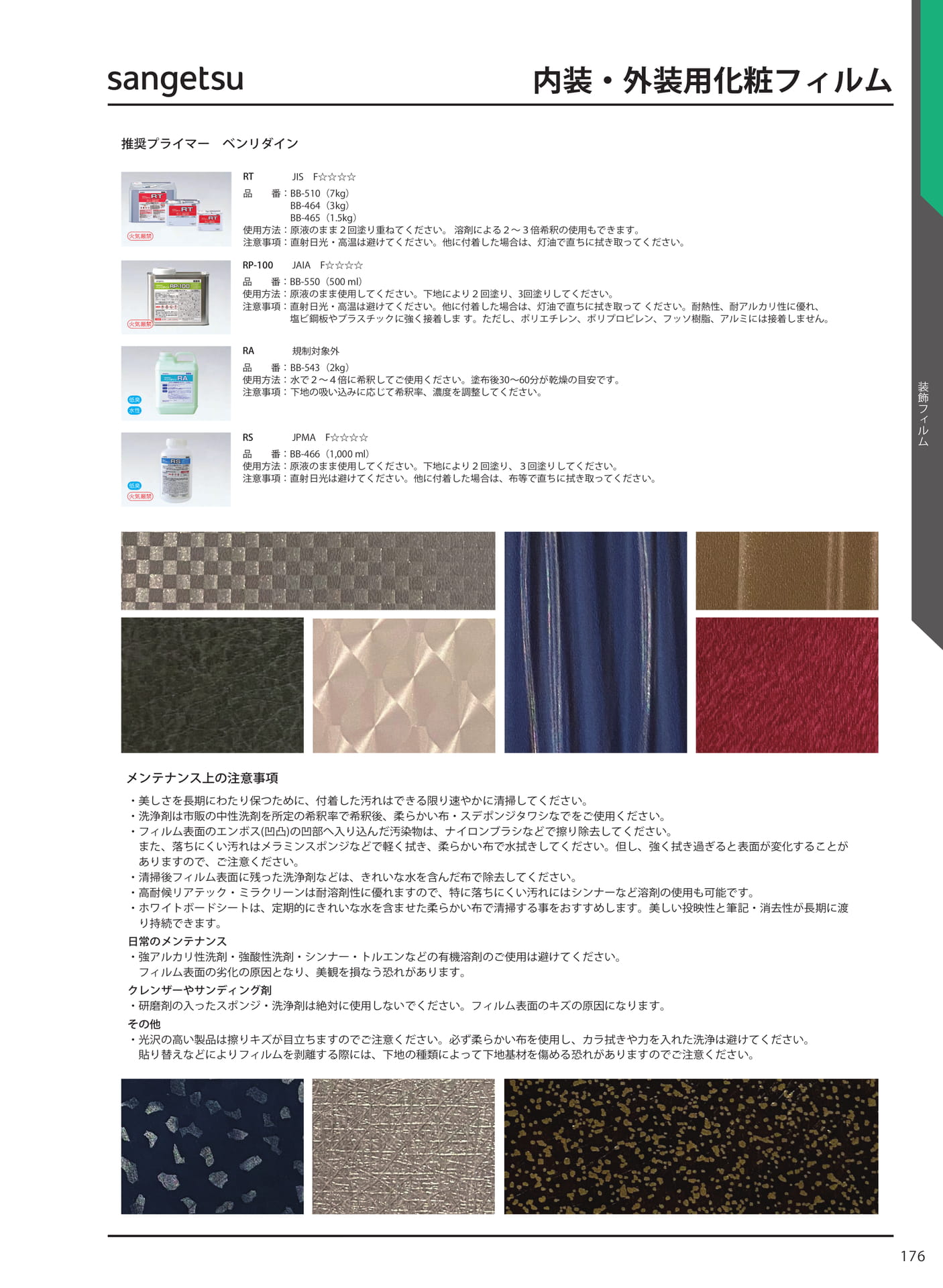内装・外装用化粧フィルム