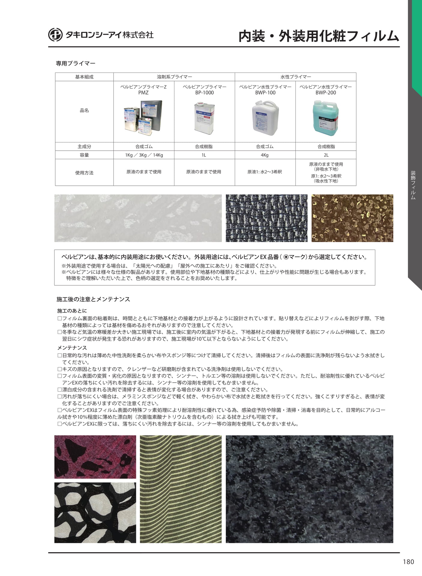 内装・外装用化粧フィルム
