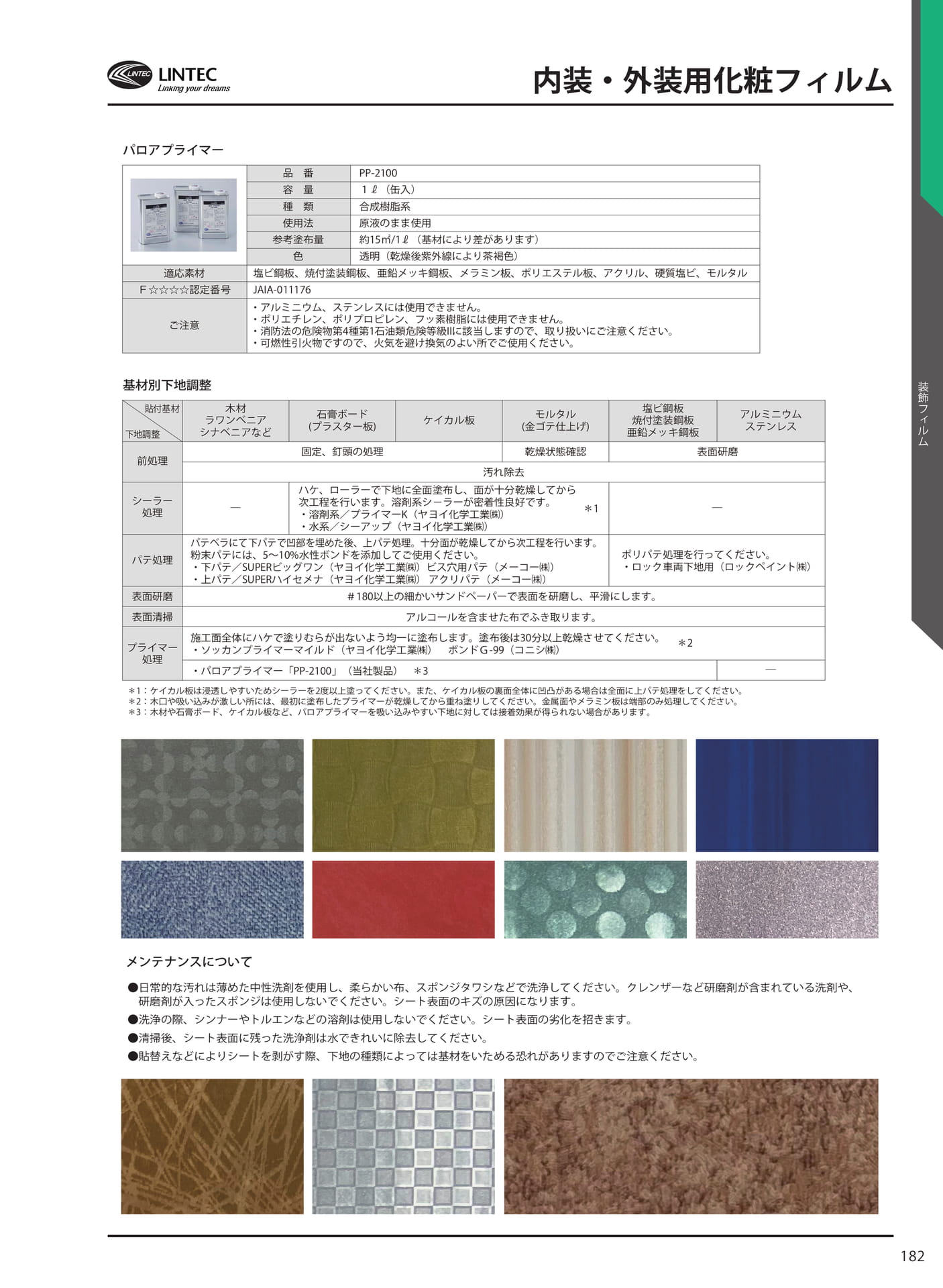 内装・外装用化粧フィルム