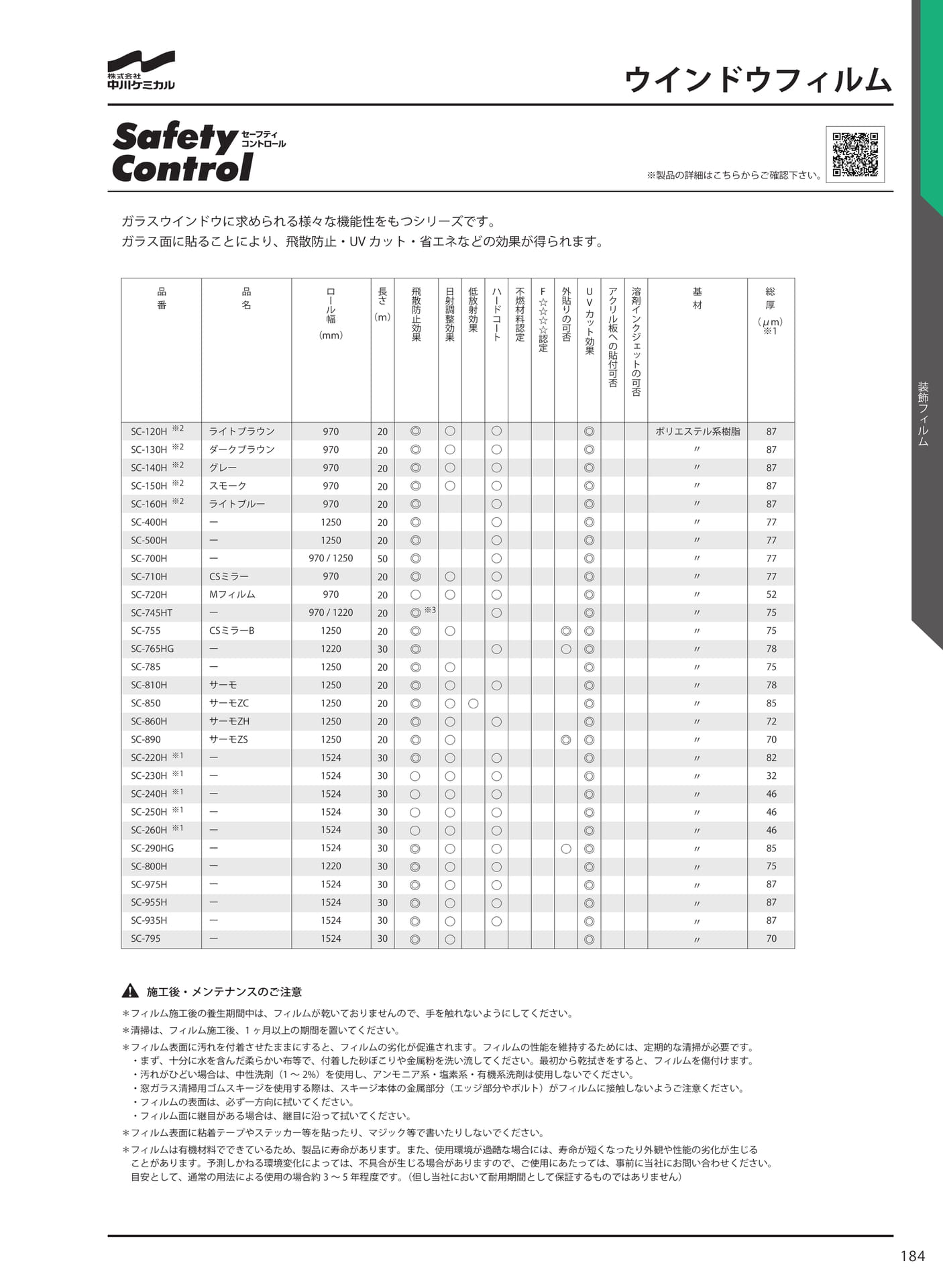 ウインドウフィルム