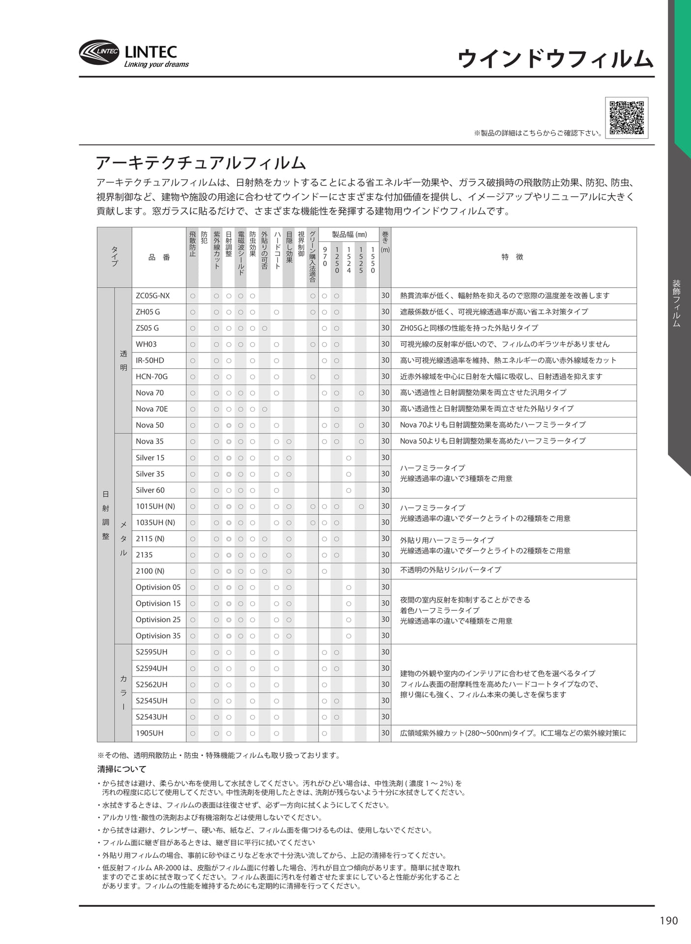ウインドウフィルム