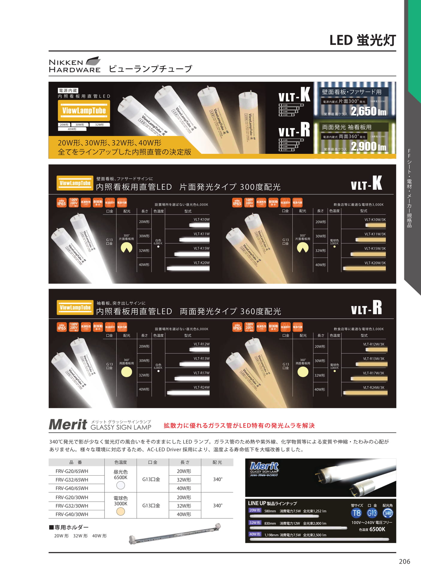 LED 蛍光灯