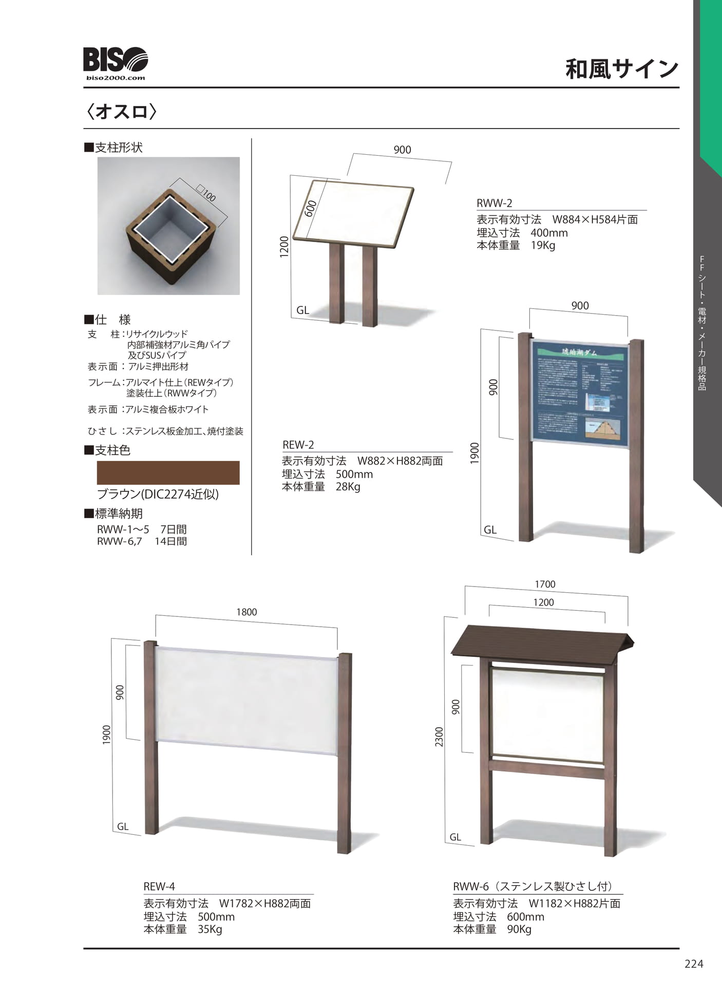 和風サイン