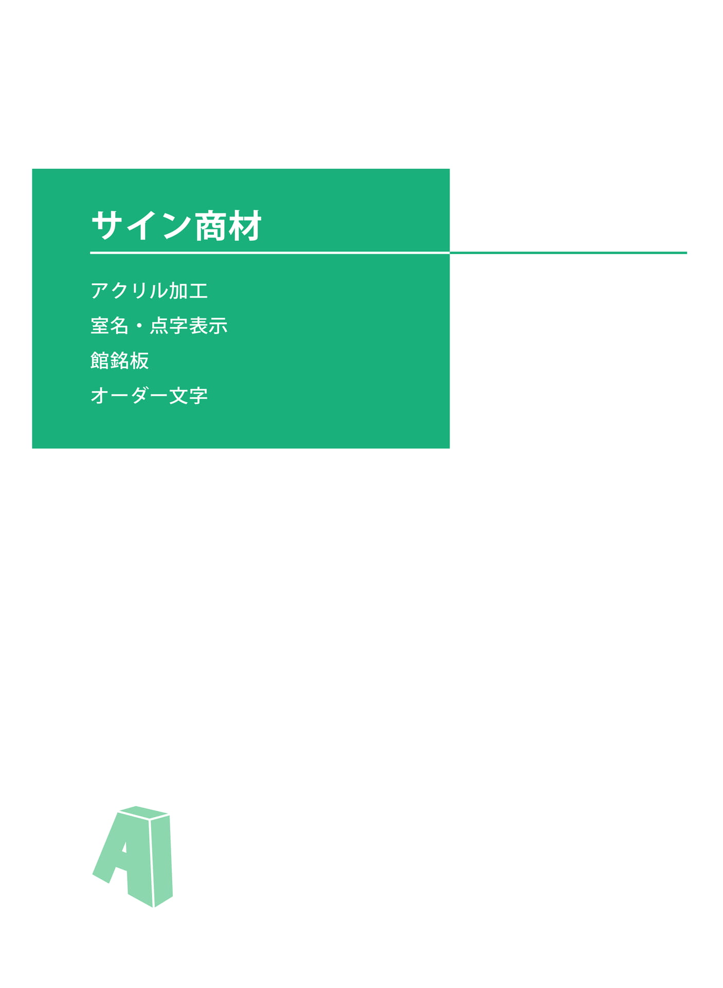 サイン商材