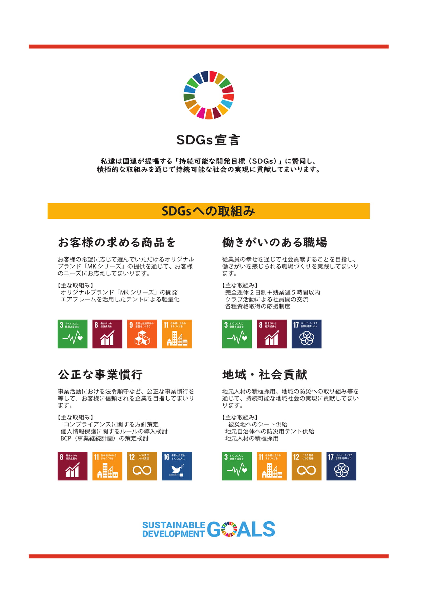 SDGs