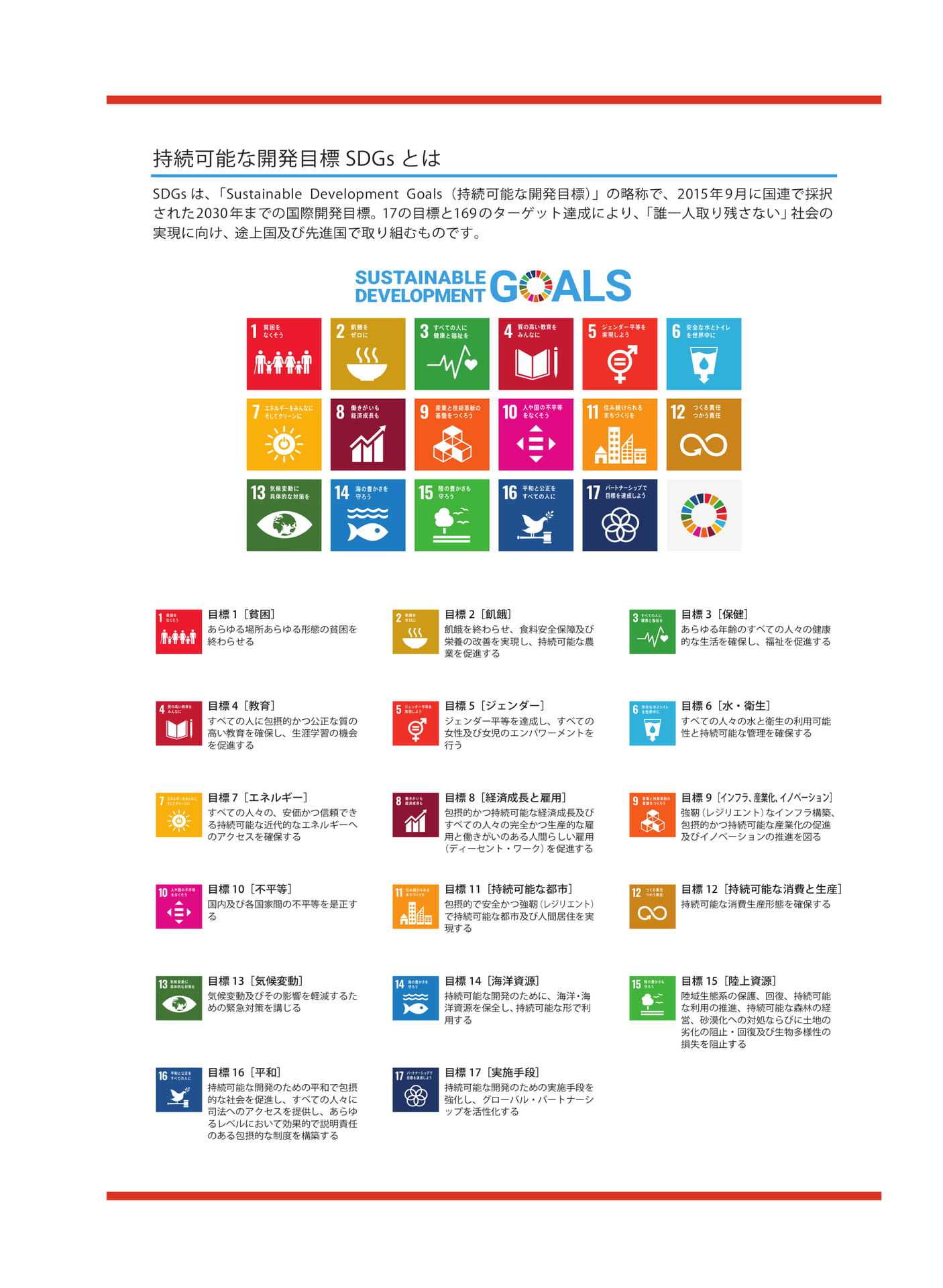 SDGs