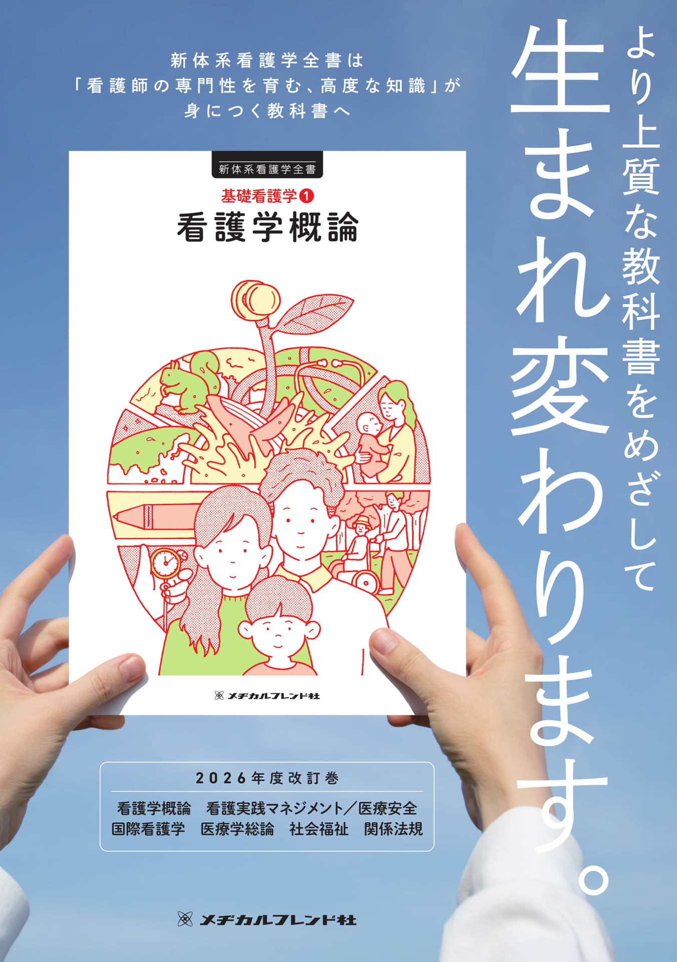 新体系看護学全書2026 改訂のご案内 | ebook5