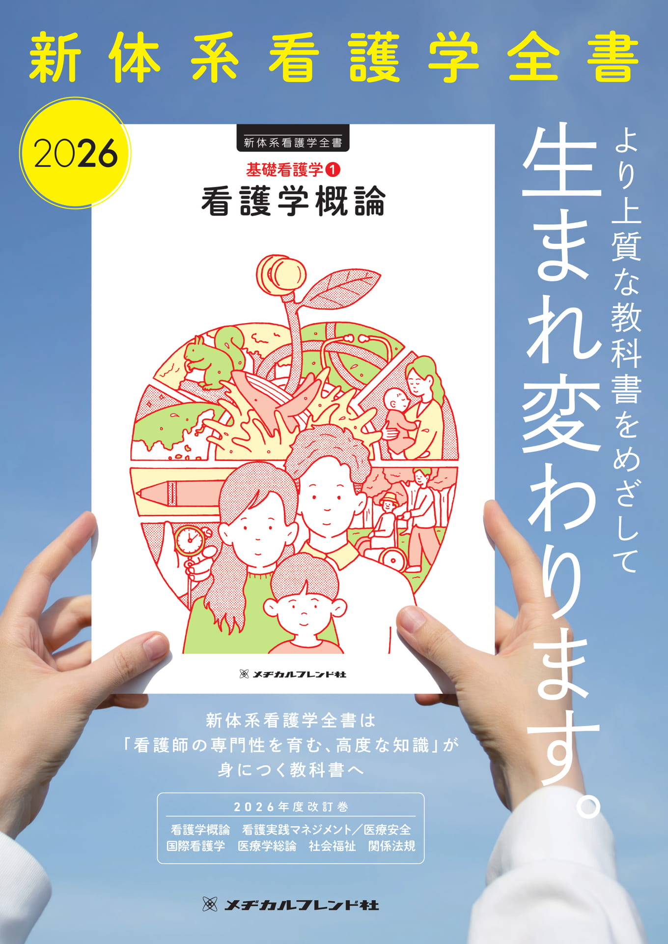 新体系看護学全書2026 | ebook5