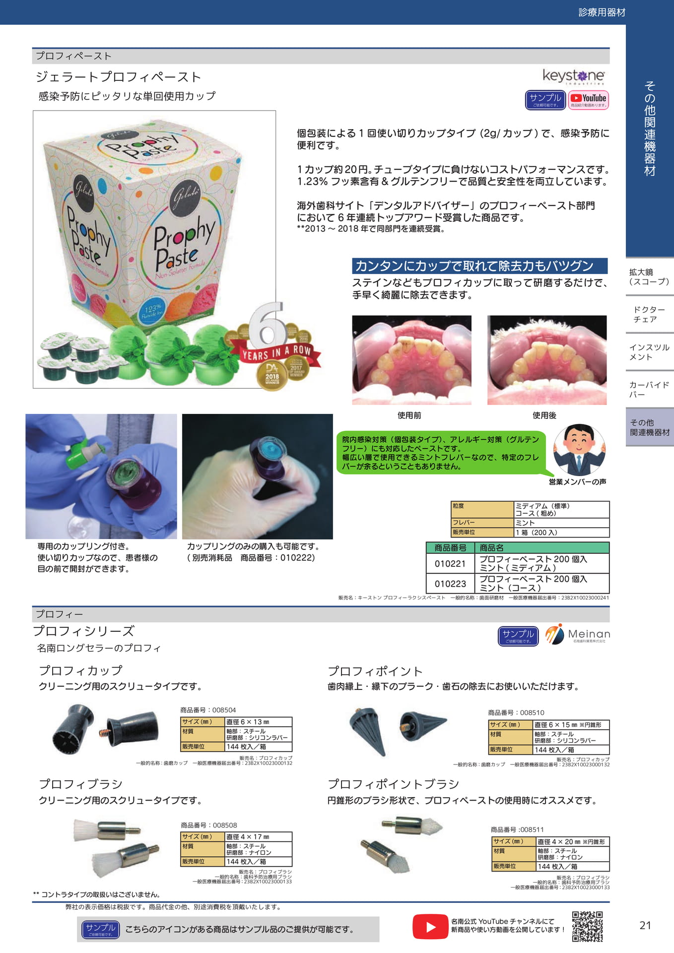 Page (追加)21