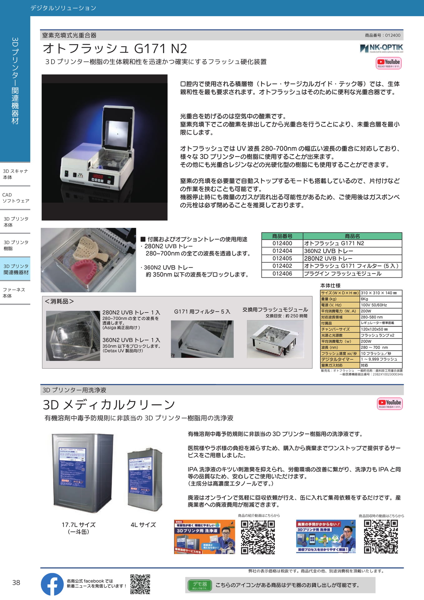 Page (追加)38
