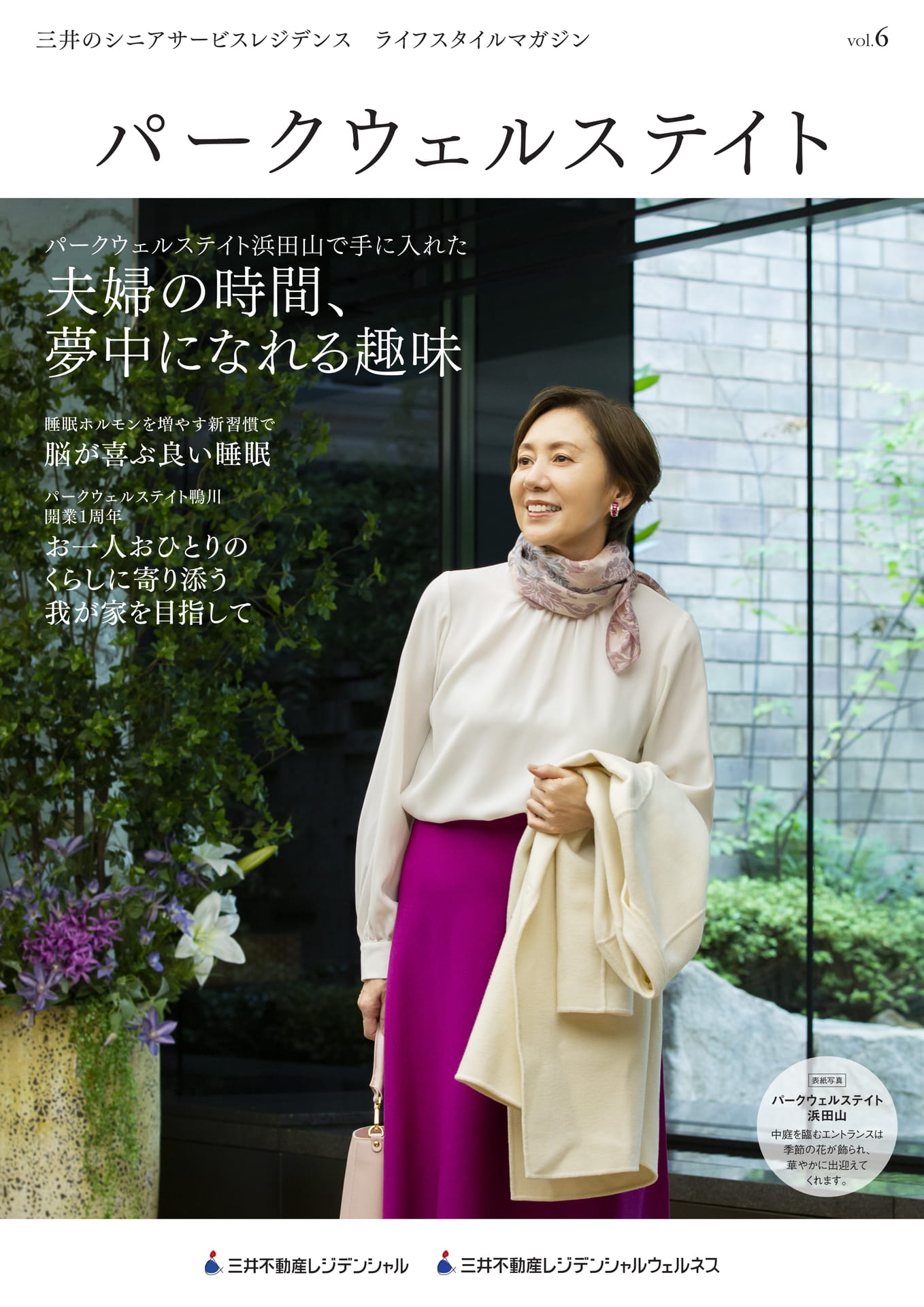 ウェル コレクション 雑誌