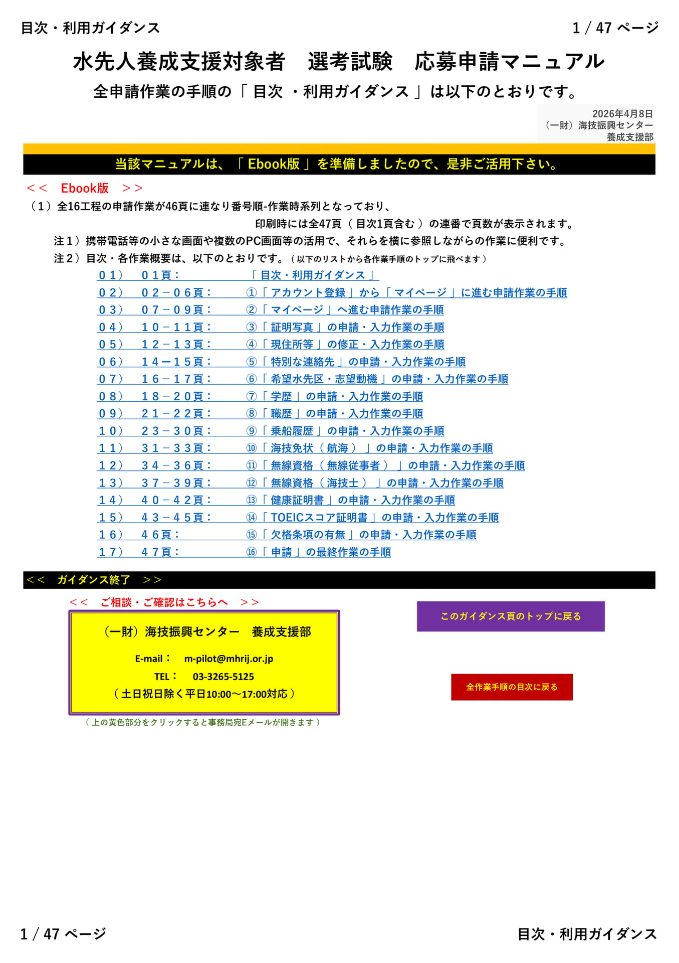「 目次 ・利用ガイダンス 」